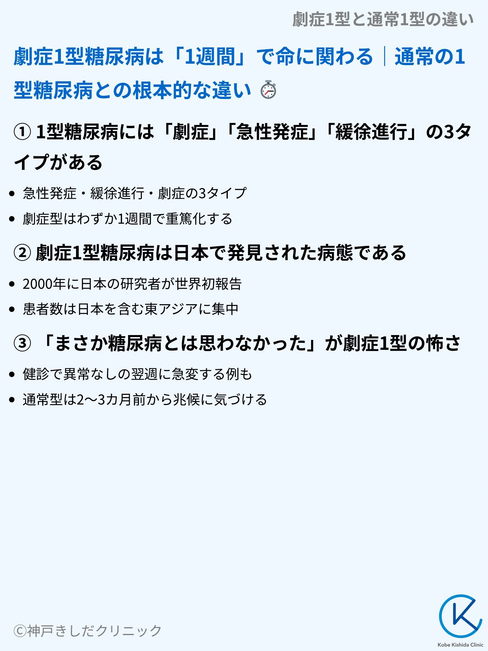 劇症1型と通常1型の違い_03.webp