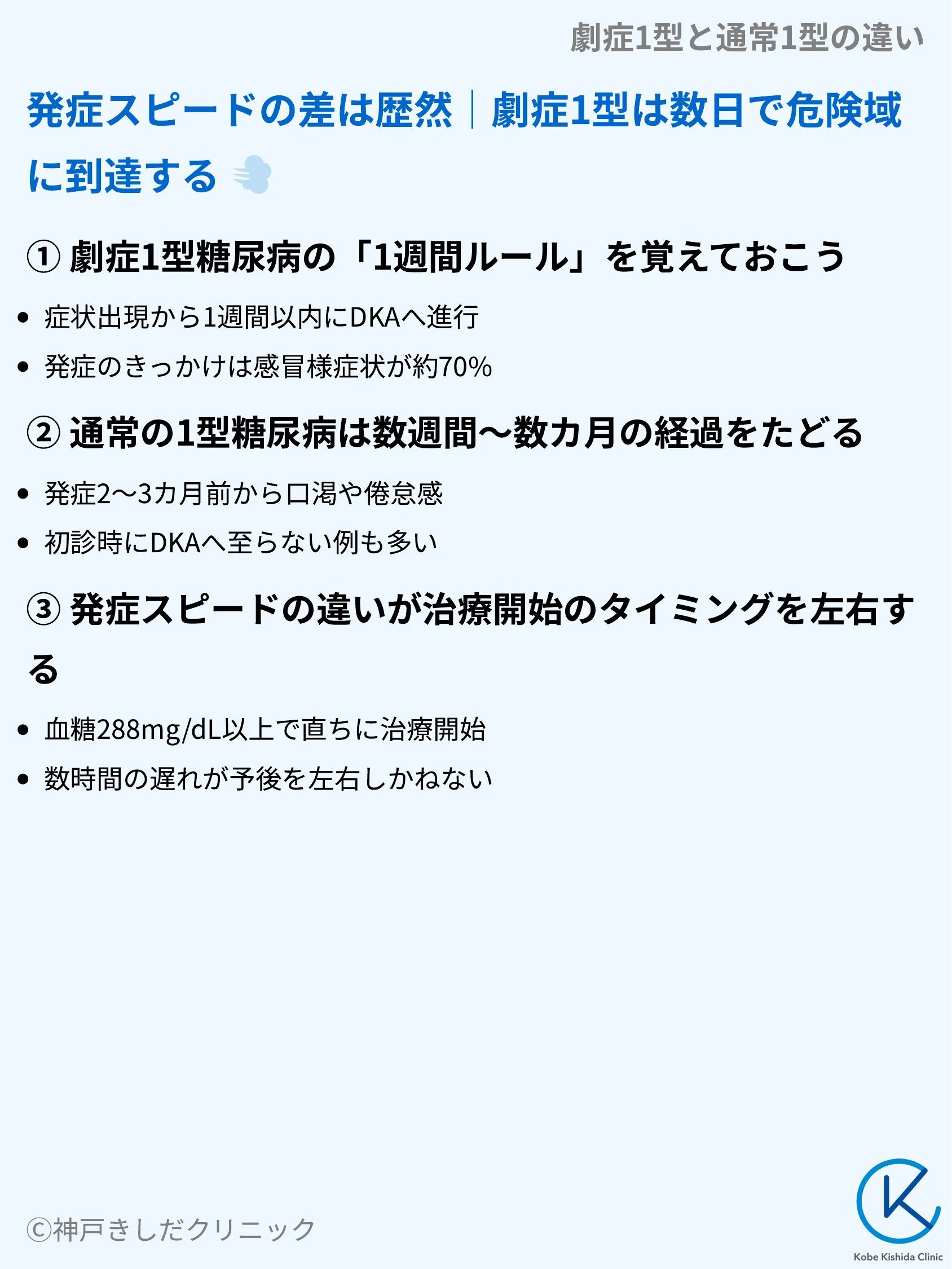 劇症1型と通常1型の違い_04.webp