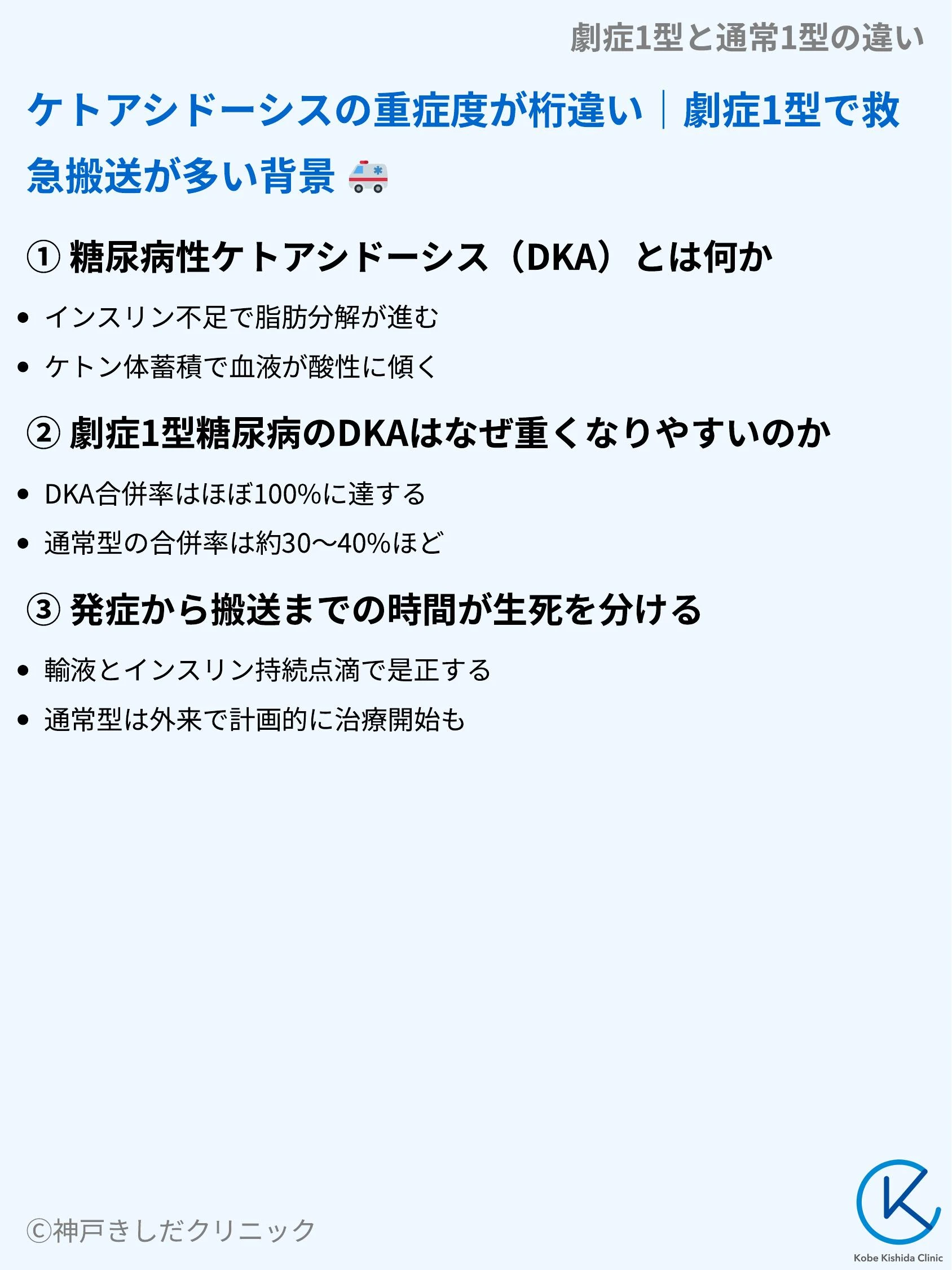 劇症1型と通常1型の違い_07.webp