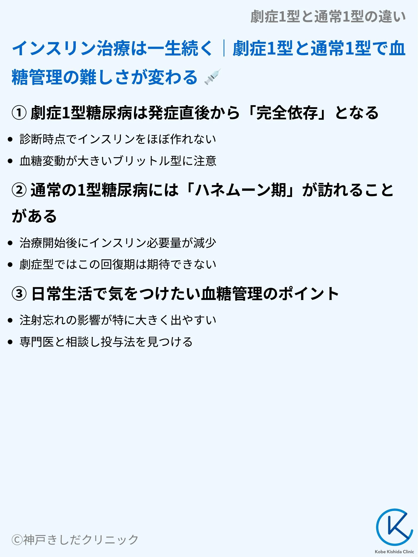 劇症1型と通常1型の違い_08.webp