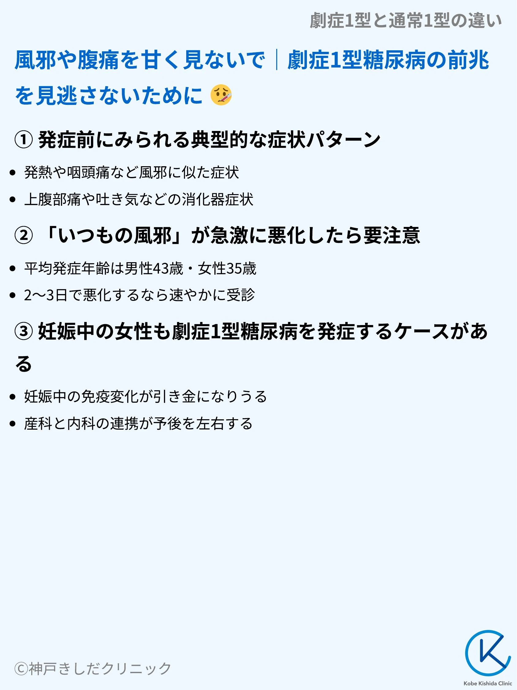 劇症1型と通常1型の違い_09.webp