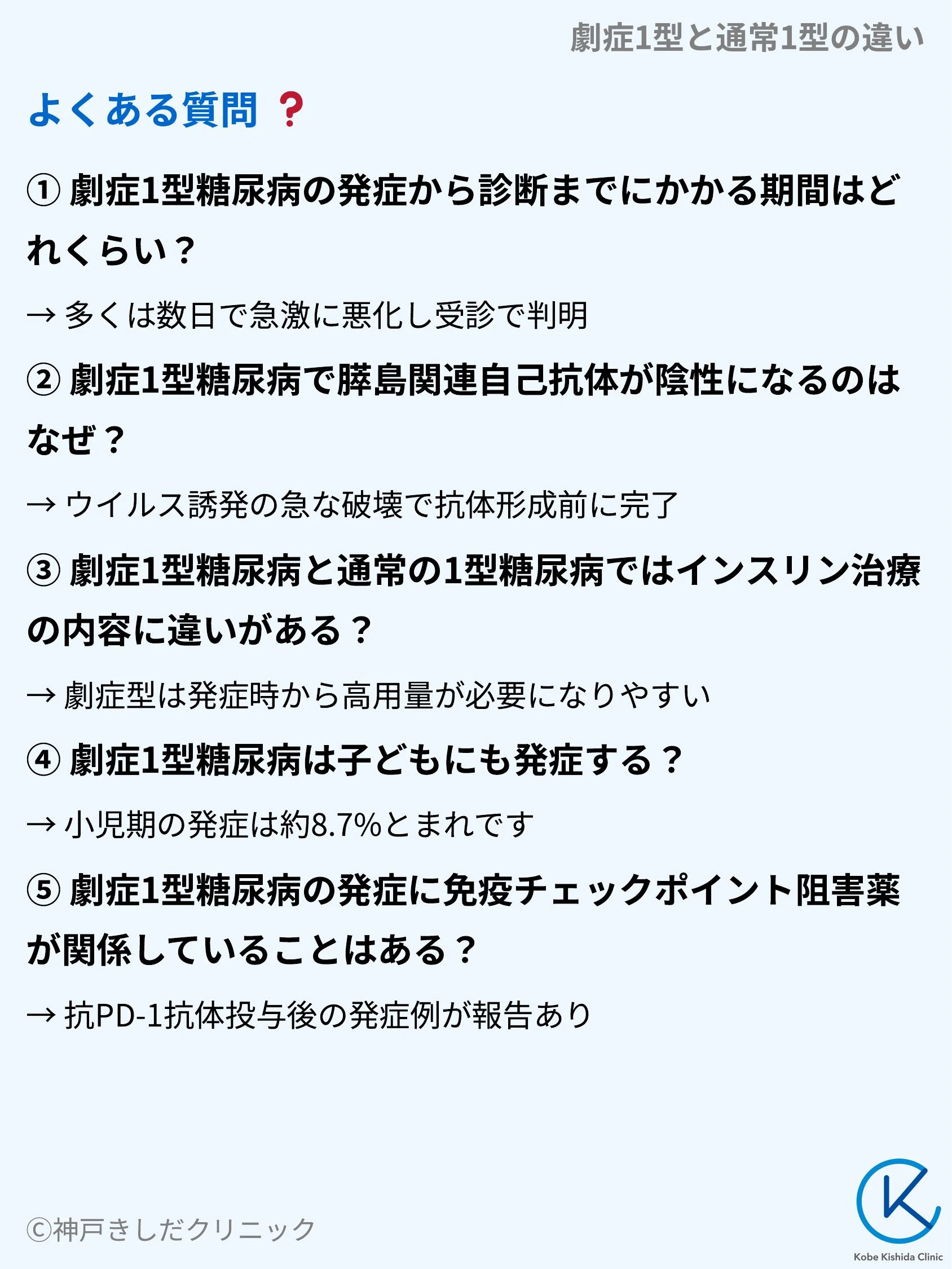 劇症1型と通常1型の違い_10.webp