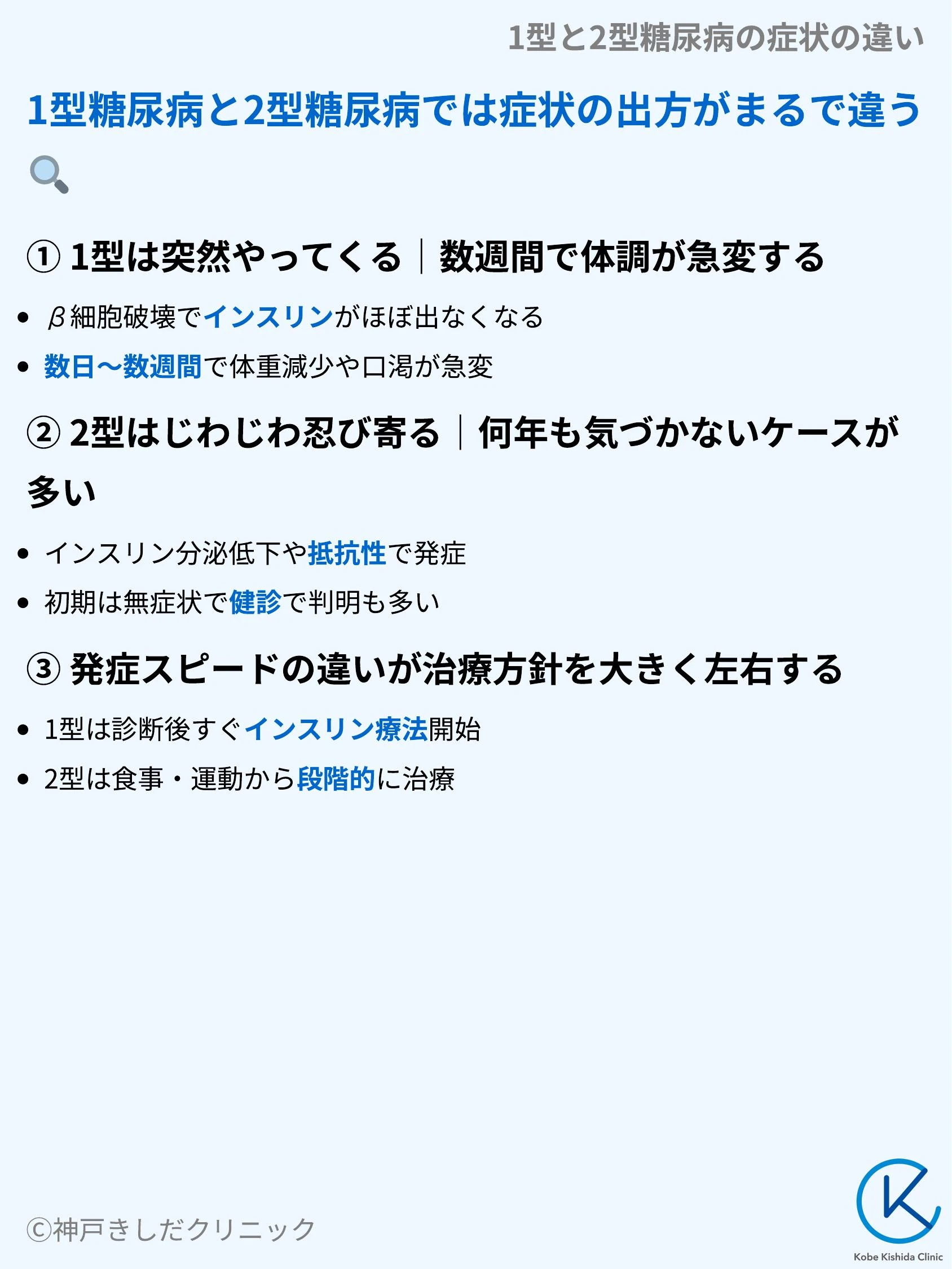 1型と2型糖尿病の症状の違い_03.webp