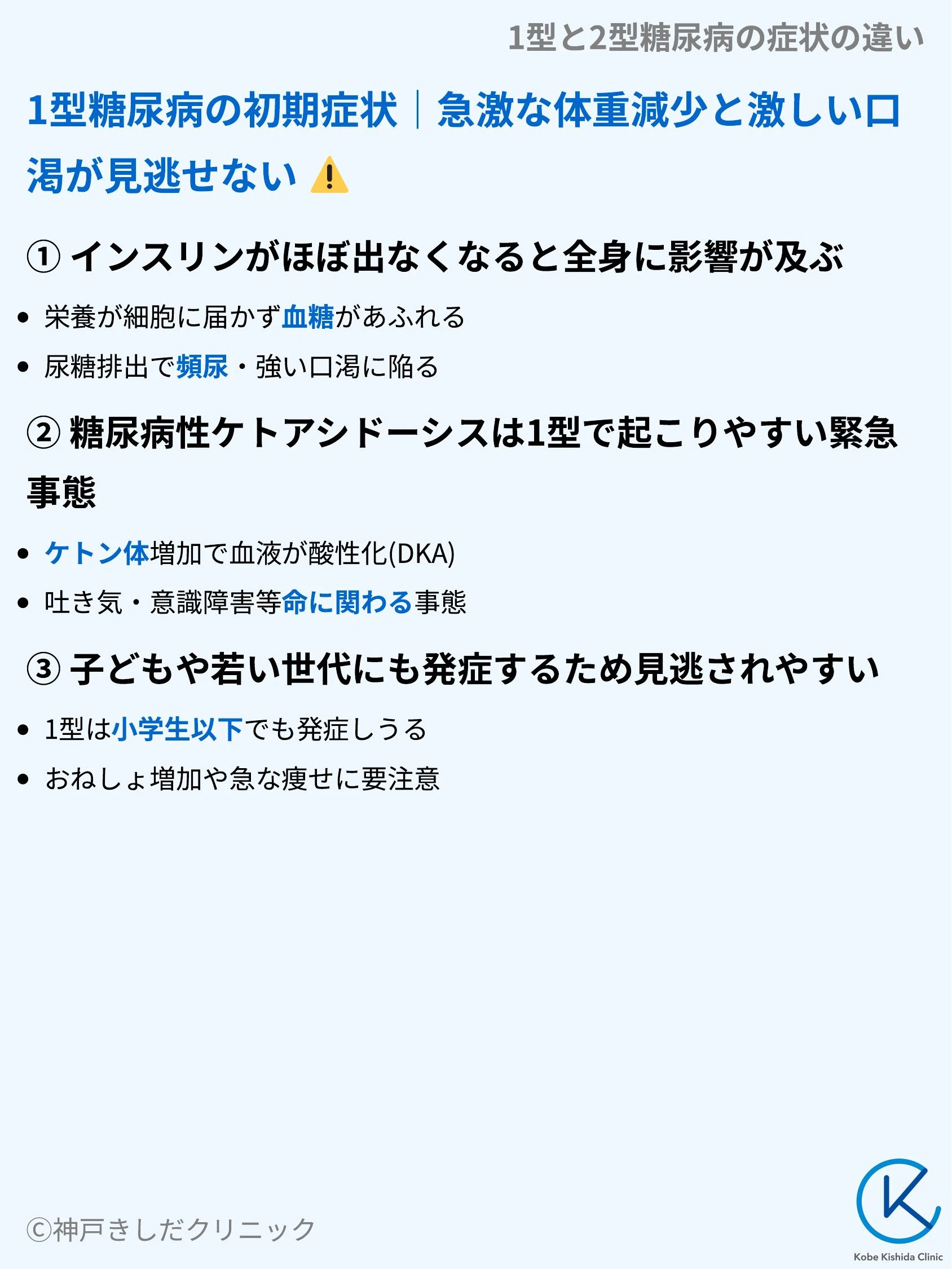1型と2型糖尿病の症状の違い_04.webp