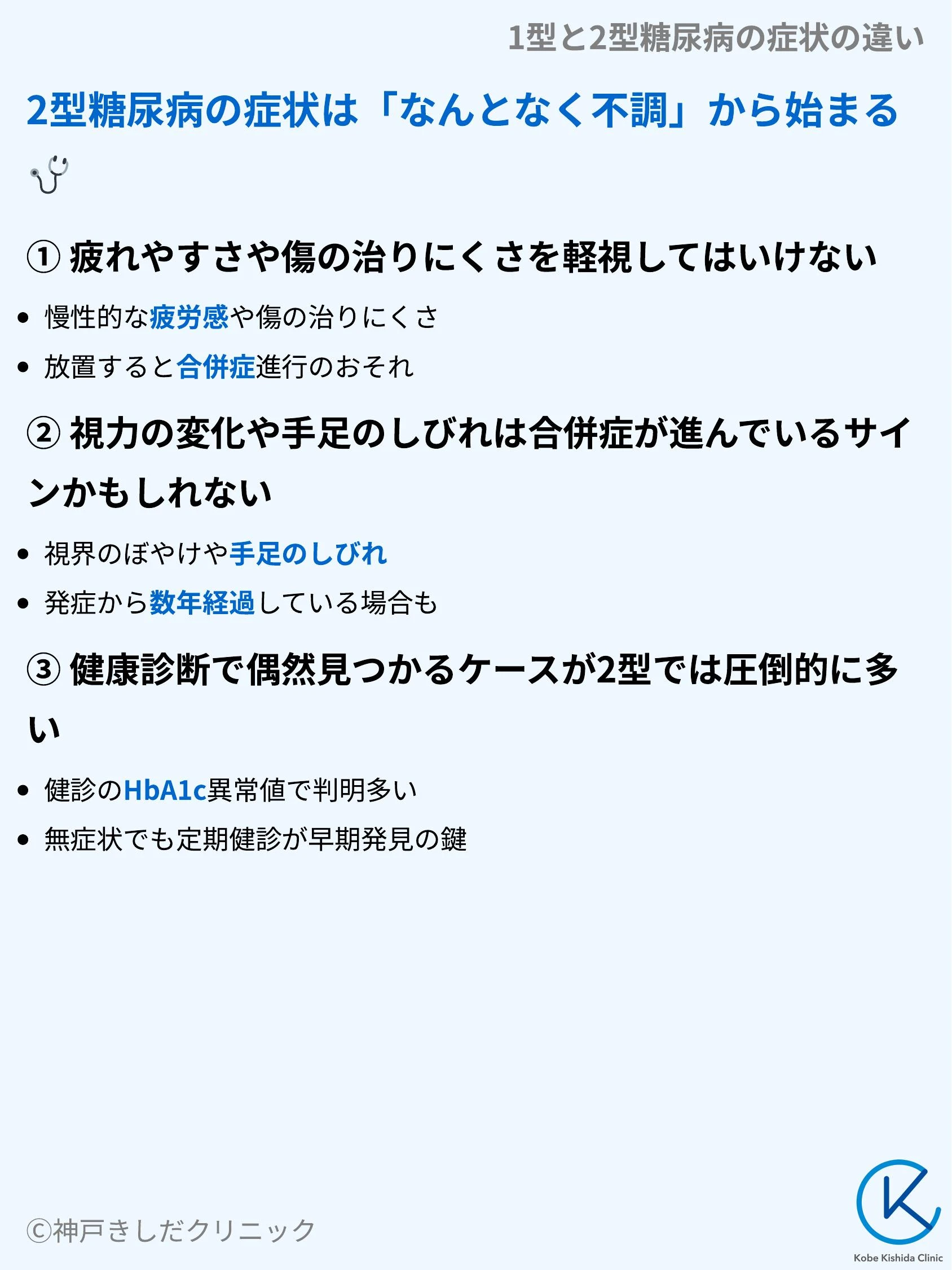 1型と2型糖尿病の症状の違い_05.webp