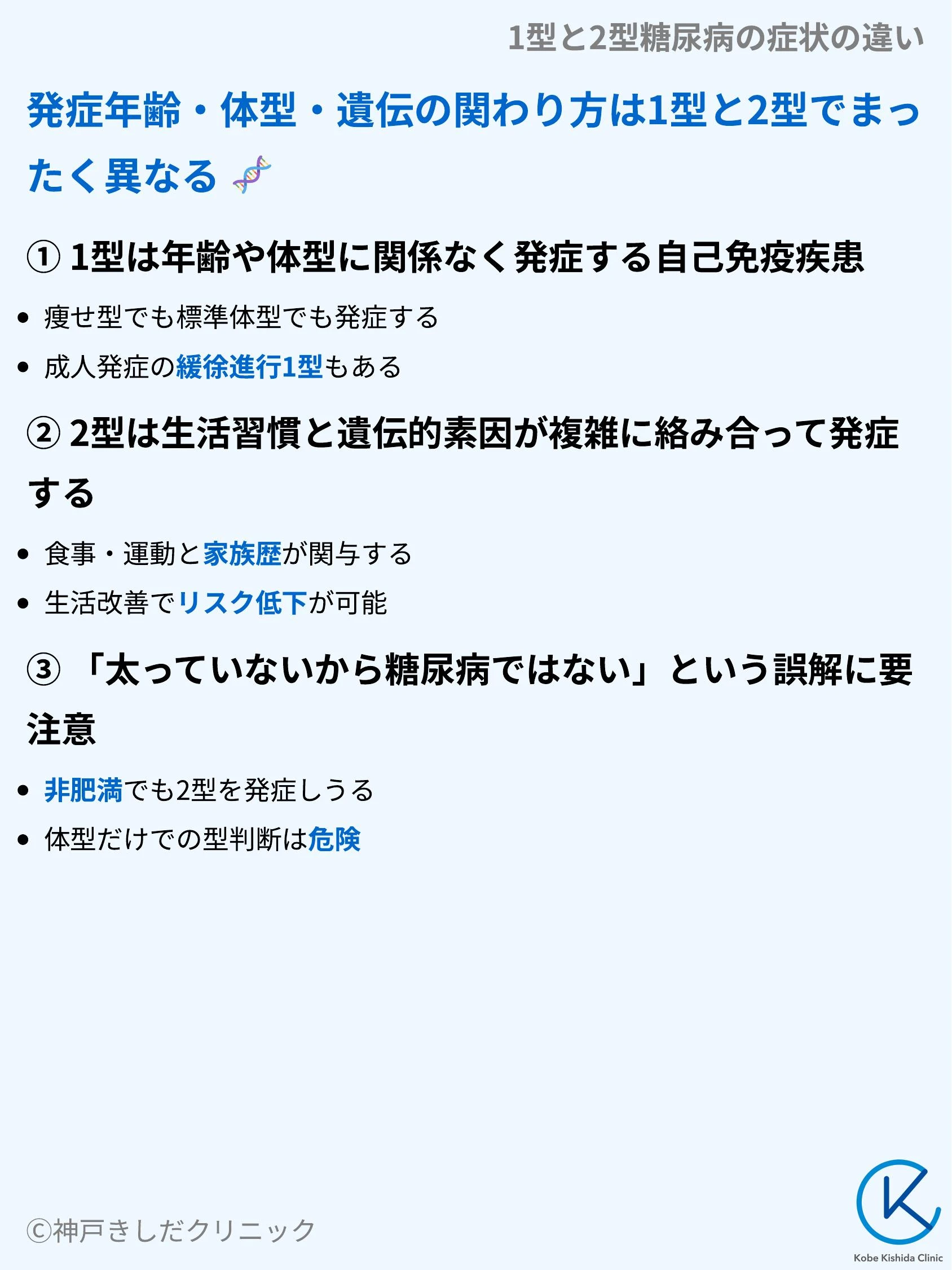 1型と2型糖尿病の症状の違い_06.webp