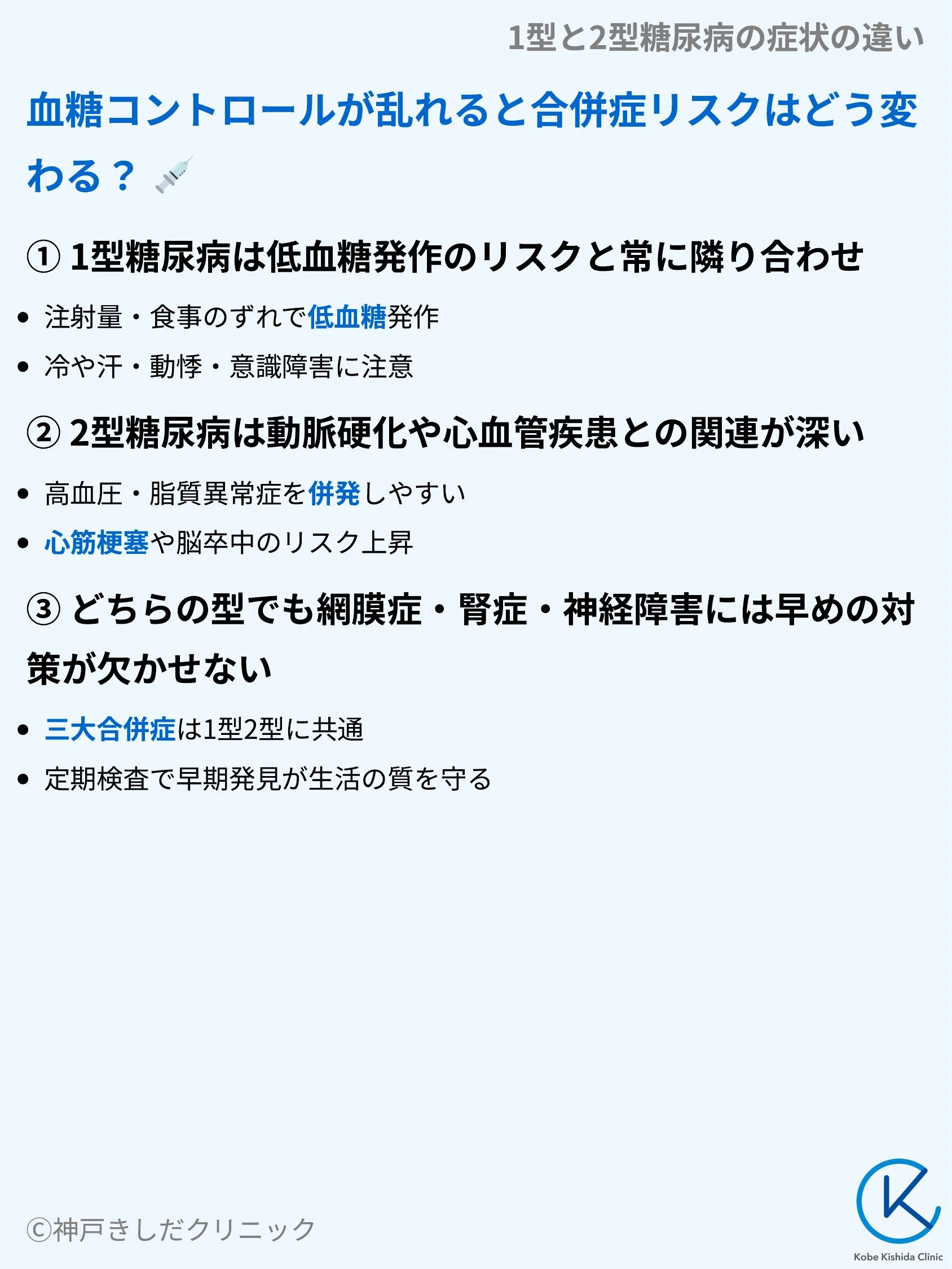 1型と2型糖尿病の症状の違い_07.webp