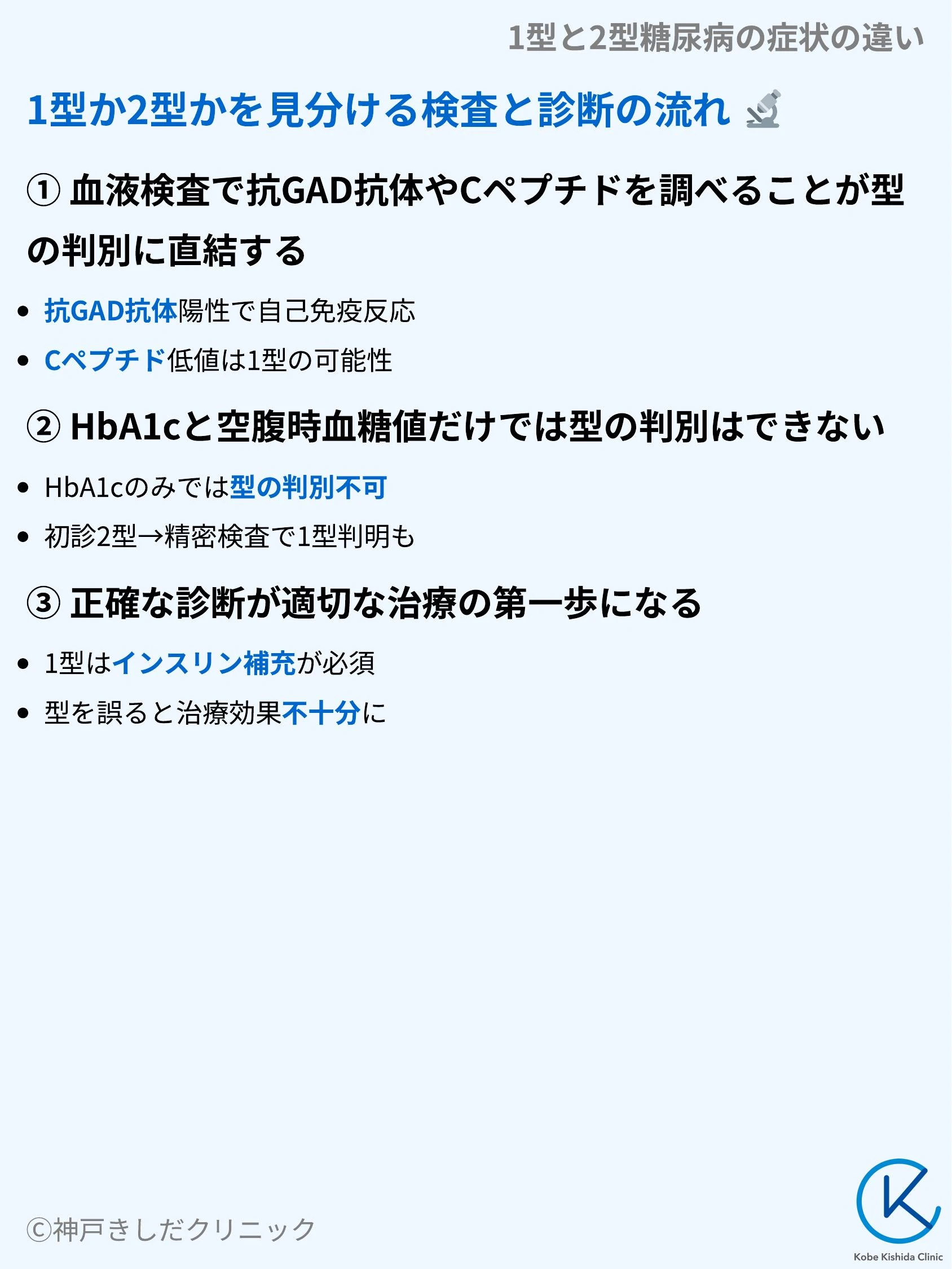 1型と2型糖尿病の症状の違い_08.webp