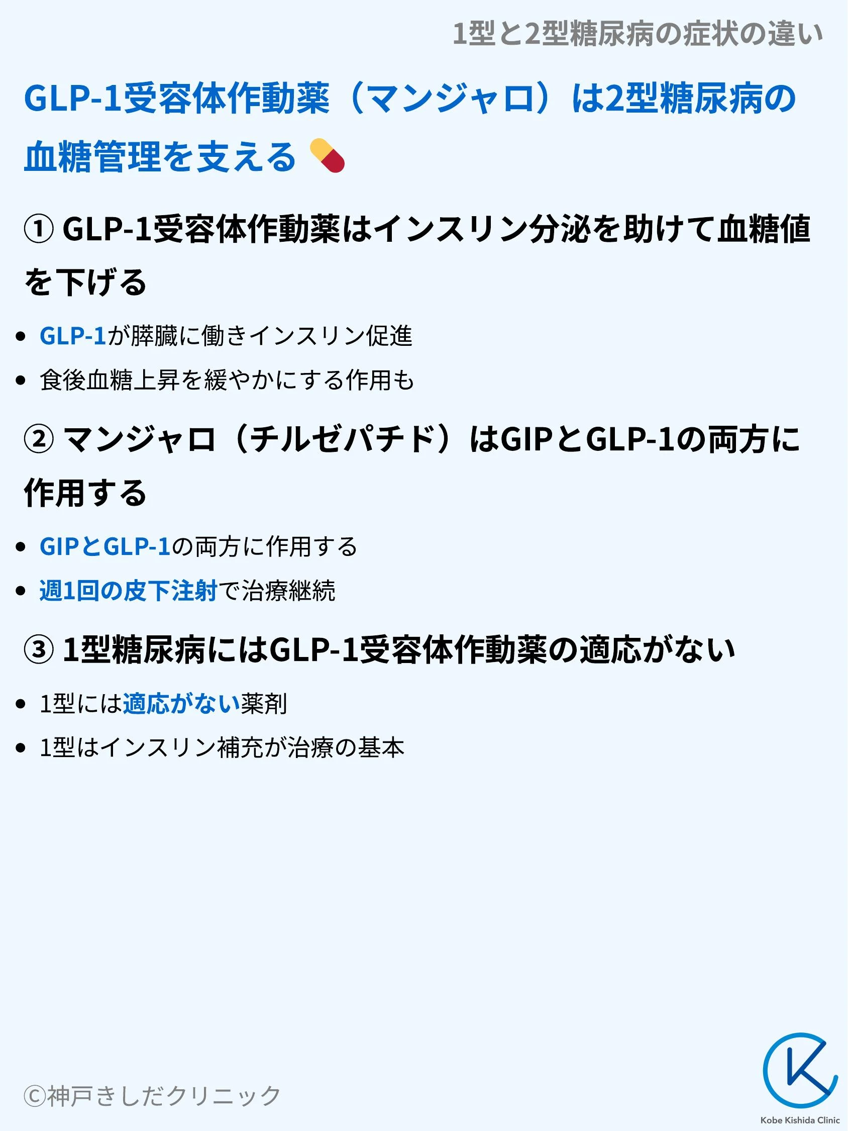 1型と2型糖尿病の症状の違い_09.webp