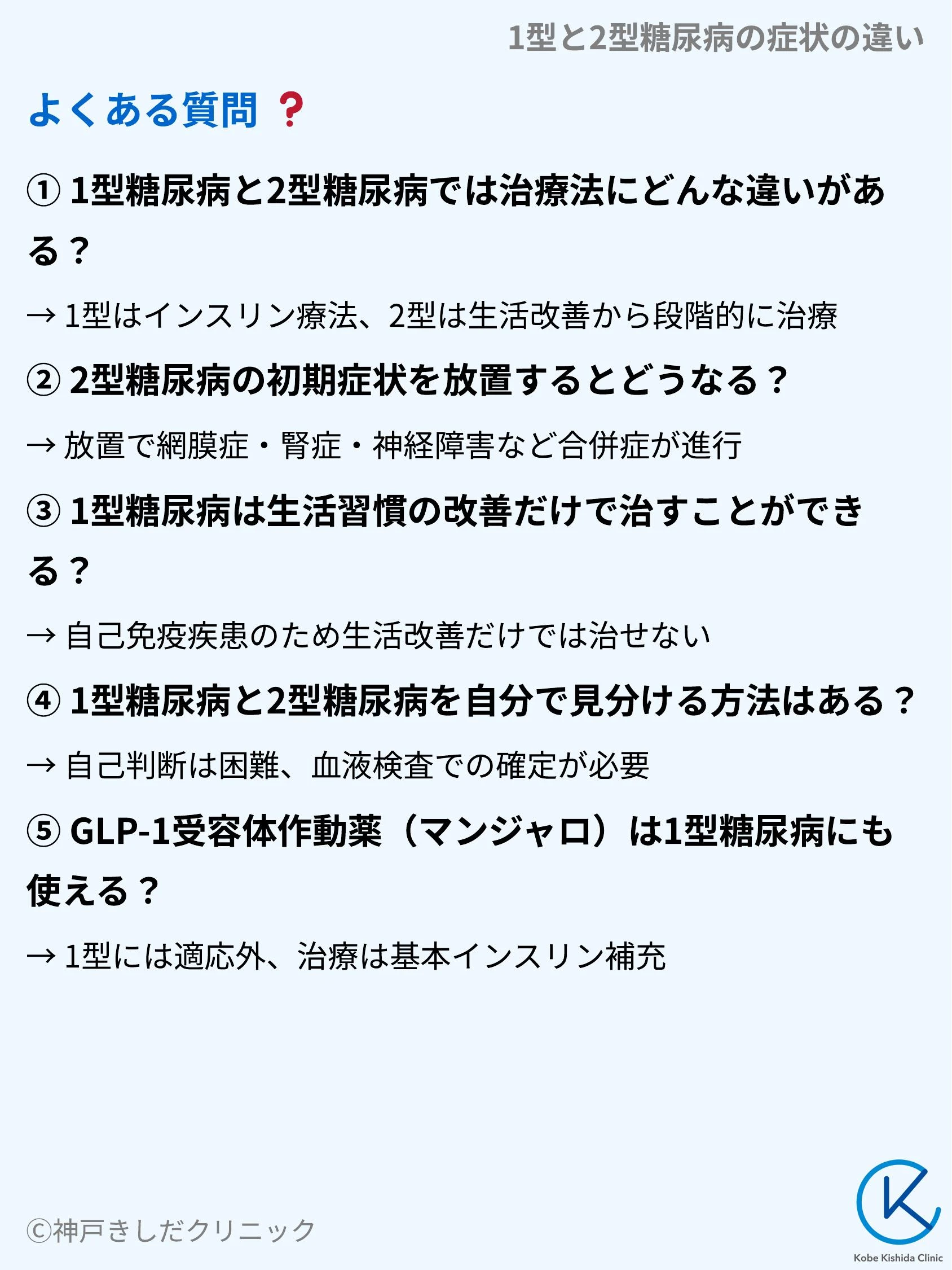 1型と2型糖尿病の症状の違い_10.webp