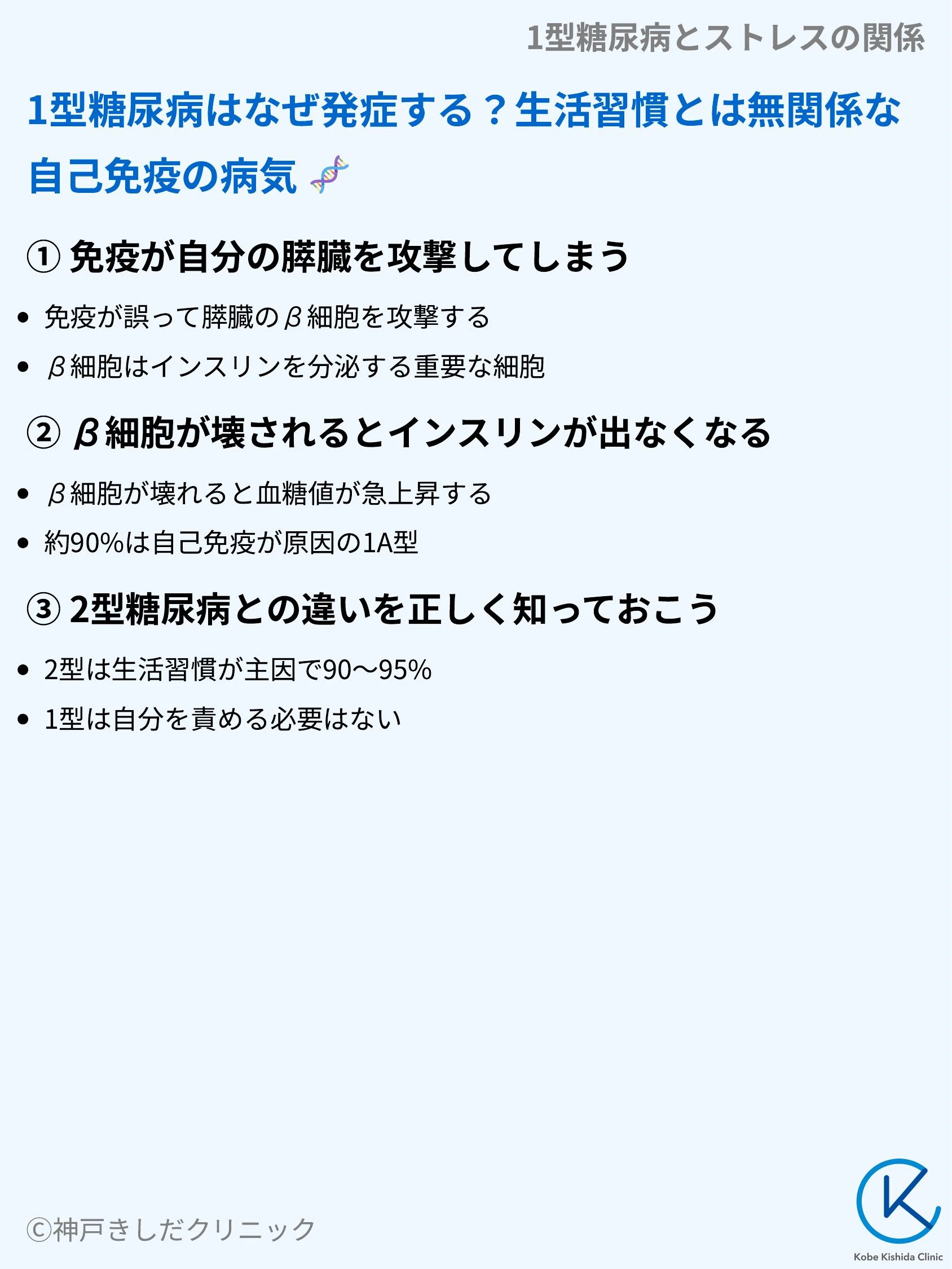 1型糖尿病とストレスの関係_03.webp