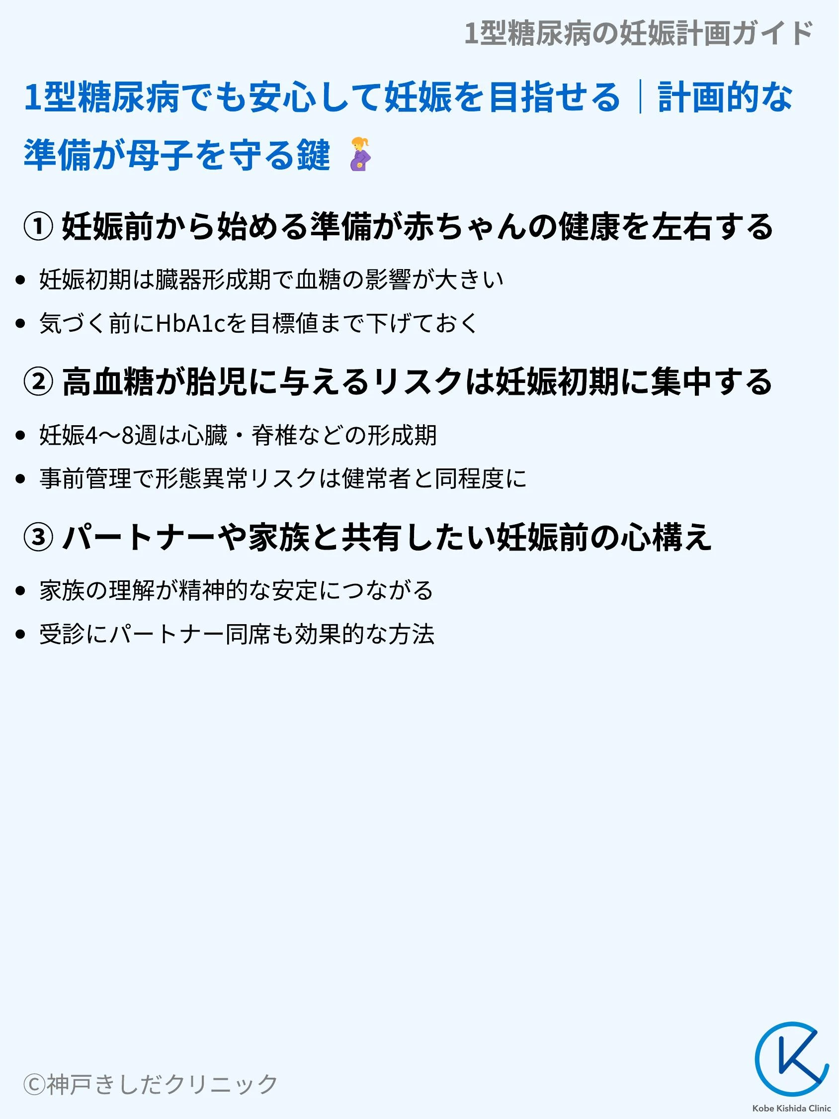 1型糖尿病の妊娠計画ガイド_03.webp