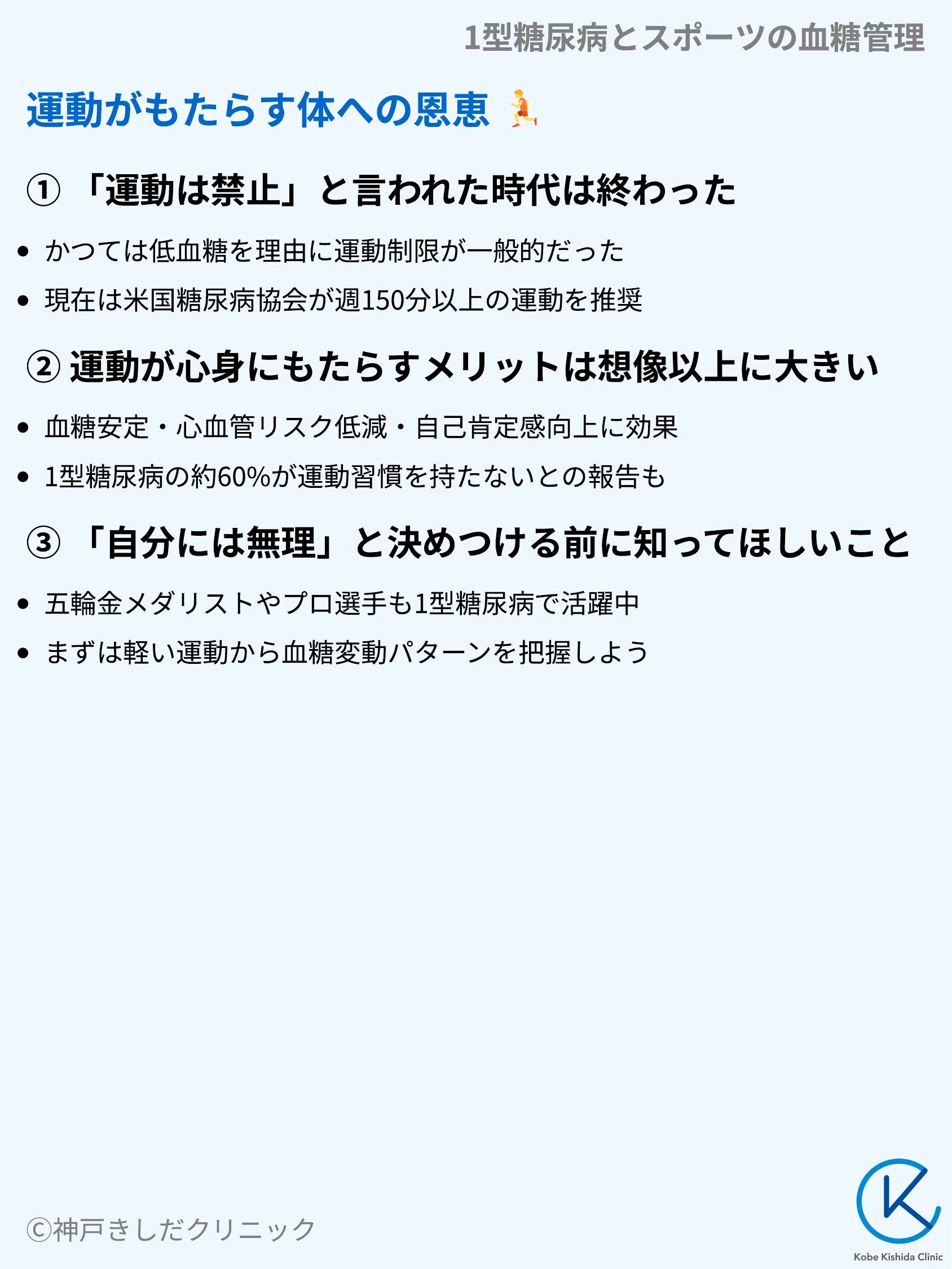 1型糖尿病とスポーツの血糖管理_03.webp