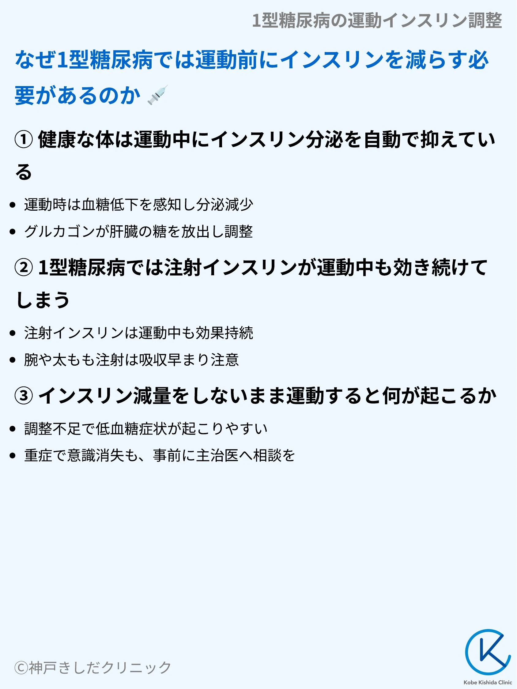 1型糖尿病の運動インスリン調整_03.webp