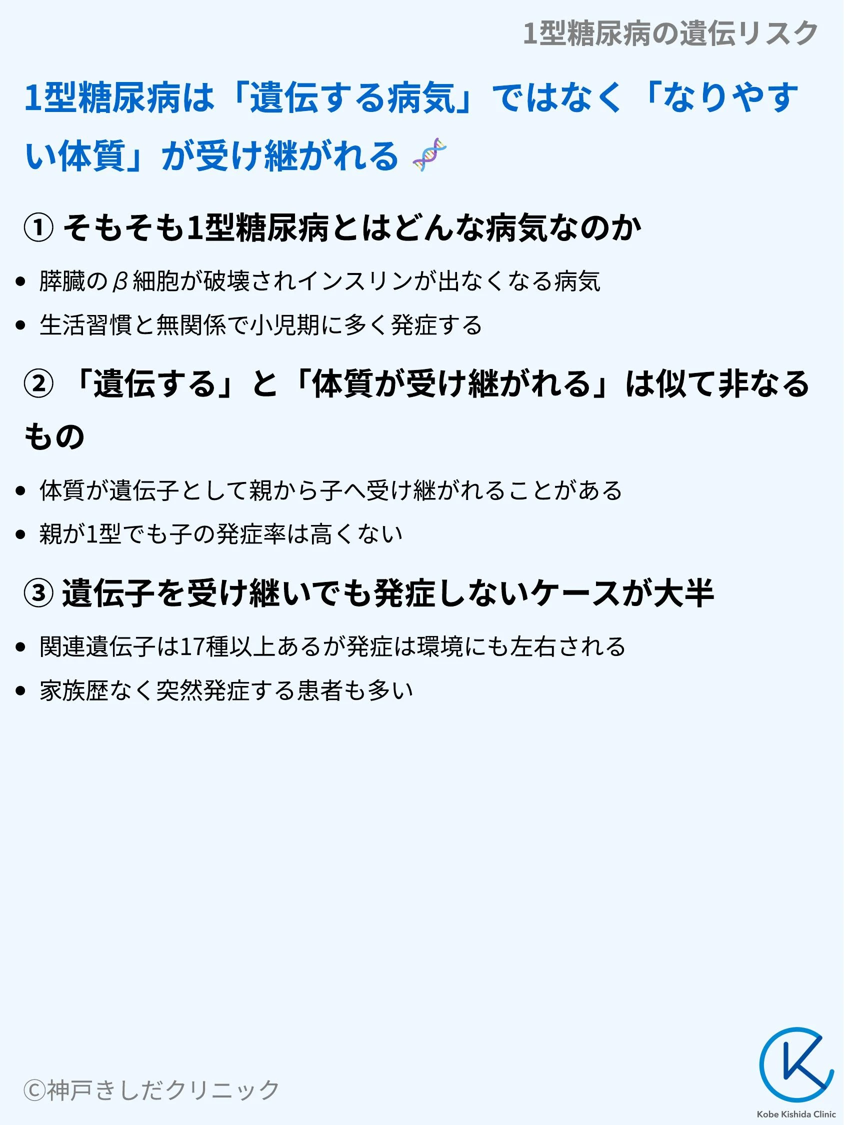 1型糖尿病の遺伝リスク_03.webp