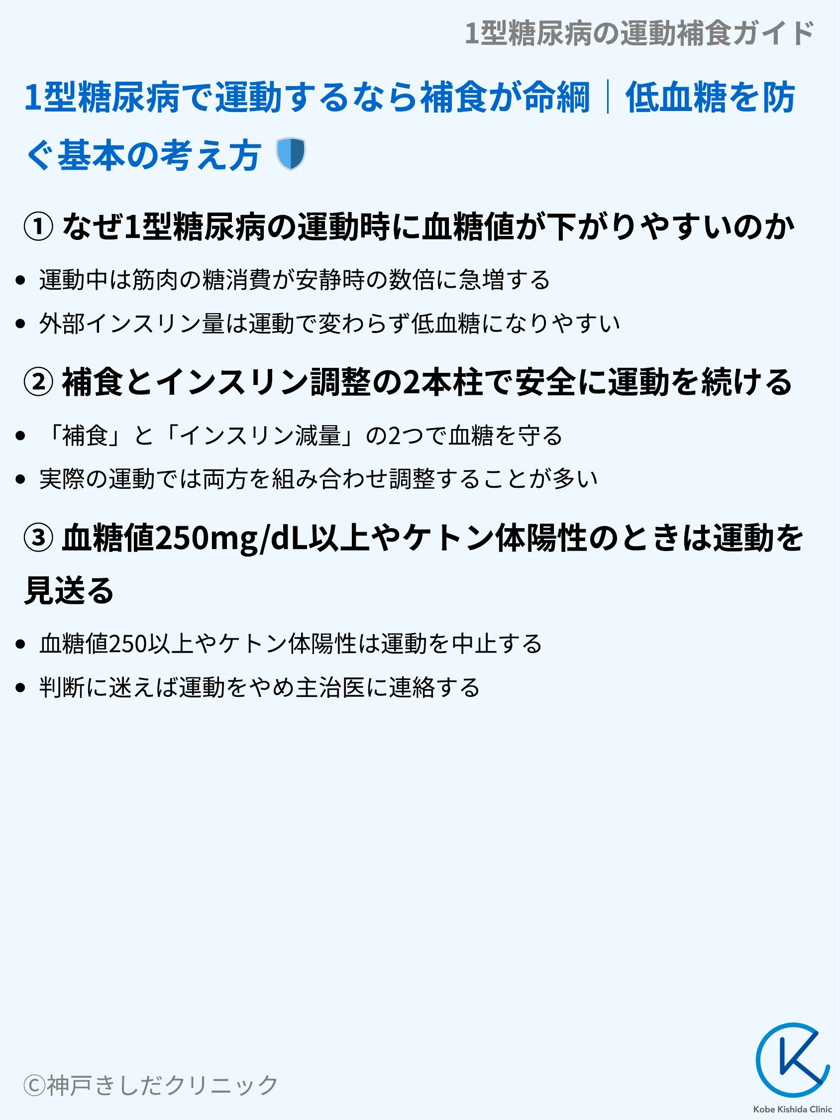 1型糖尿病の運動補食ガイド_03.webp