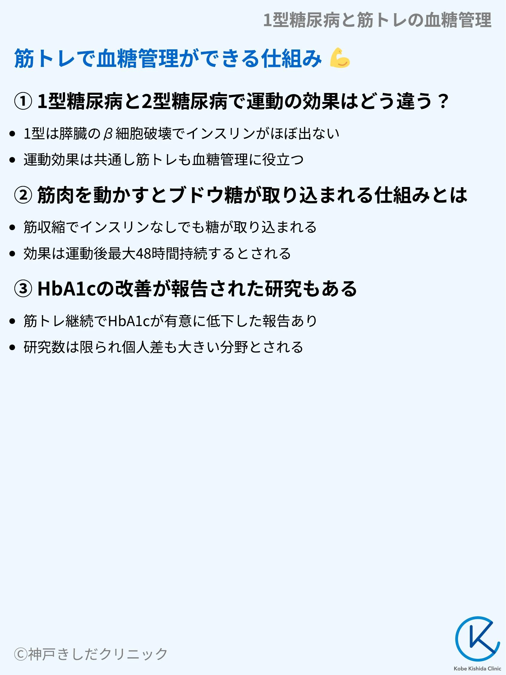 1型糖尿病と筋トレの血糖管理_03.webp