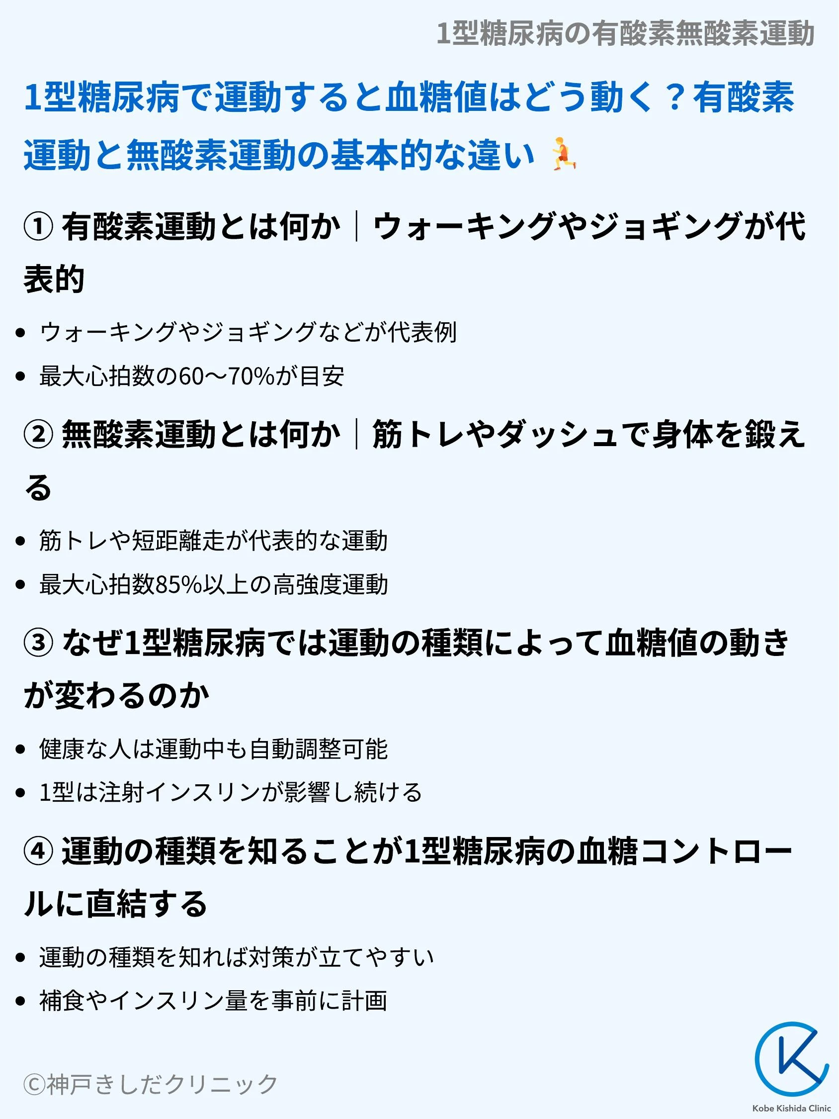 1型糖尿病の有酸素無酸素運動_03.webp