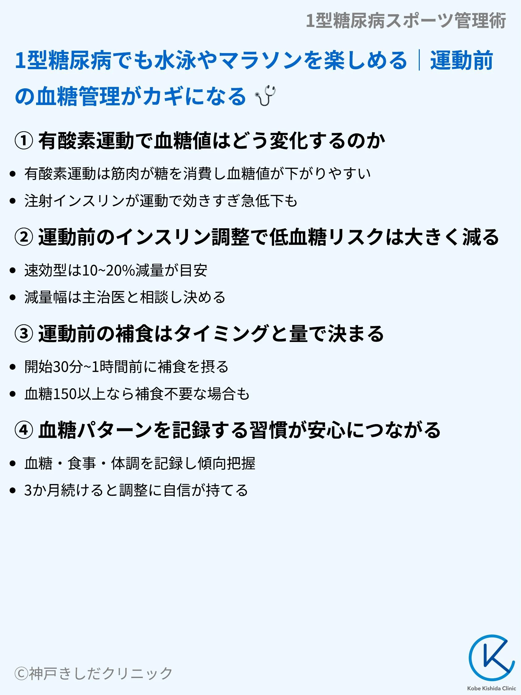 1型糖尿病スポーツ管理術_03.webp