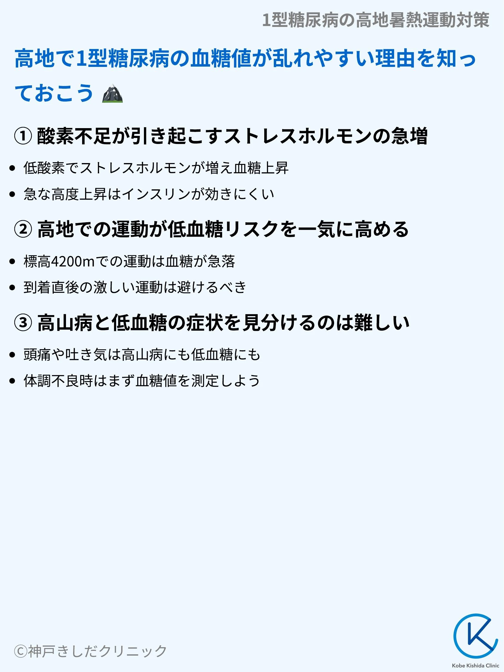 1型糖尿病の高地暑熱運動対策_03.webp