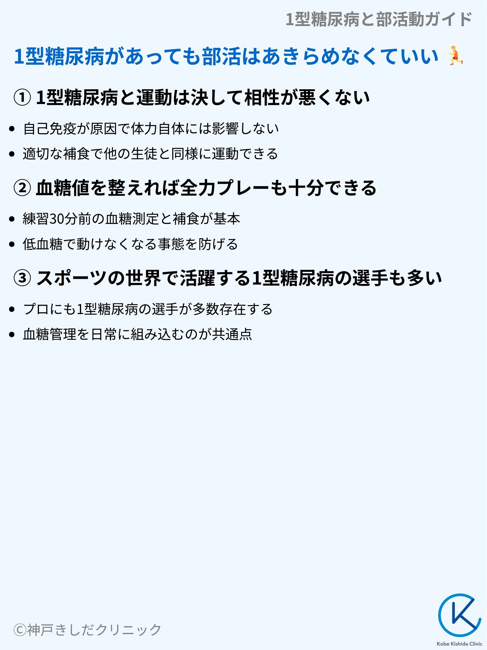 1型糖尿病と部活動ガイド_03.webp