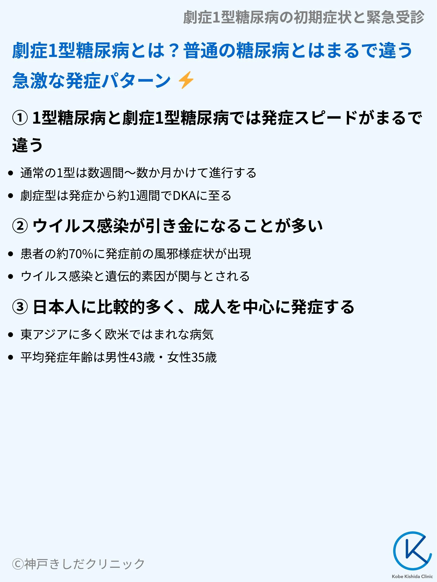 劇症1型糖尿病の初期症状と緊急受診_03.webp