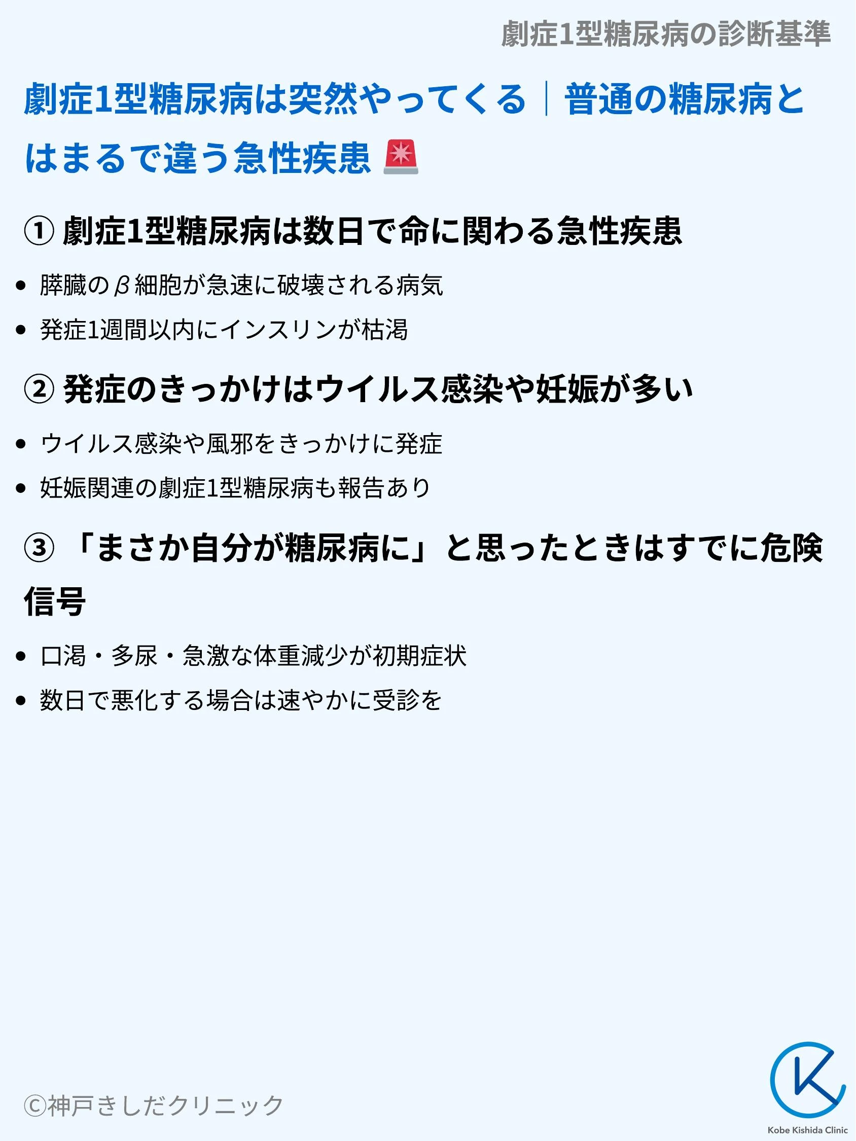 劇症1型糖尿病の診断基準_03.webp
