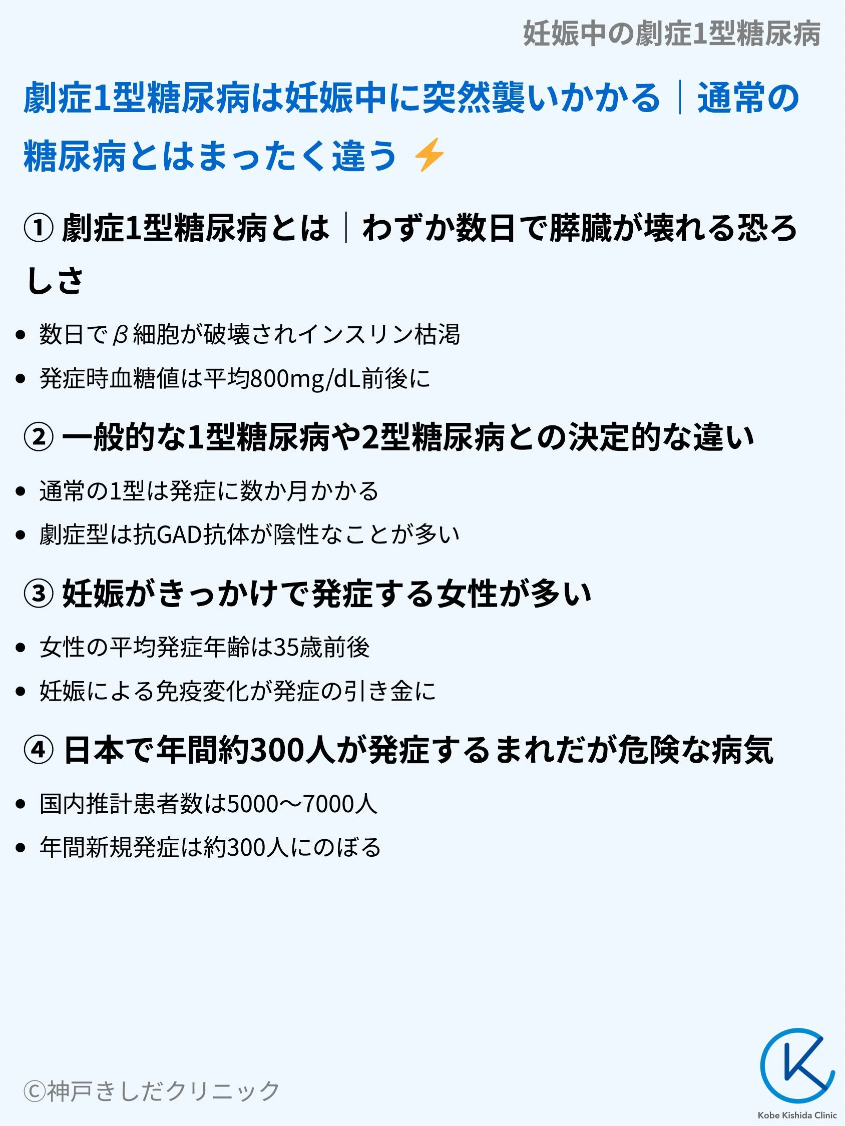 妊娠中の劇症1型糖尿病_03.webp