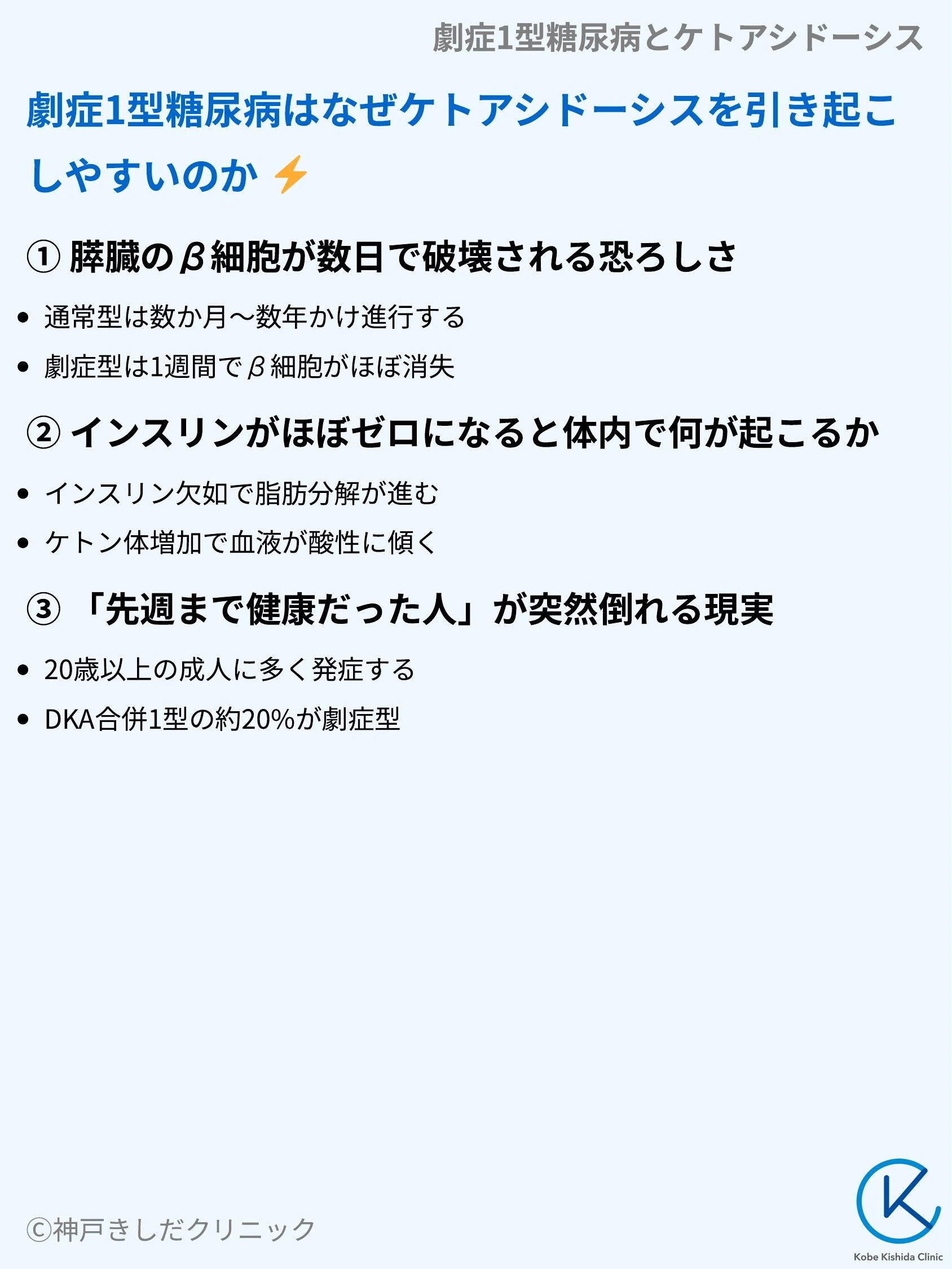 劇症1型糖尿病とケトアシドーシス_03.webp