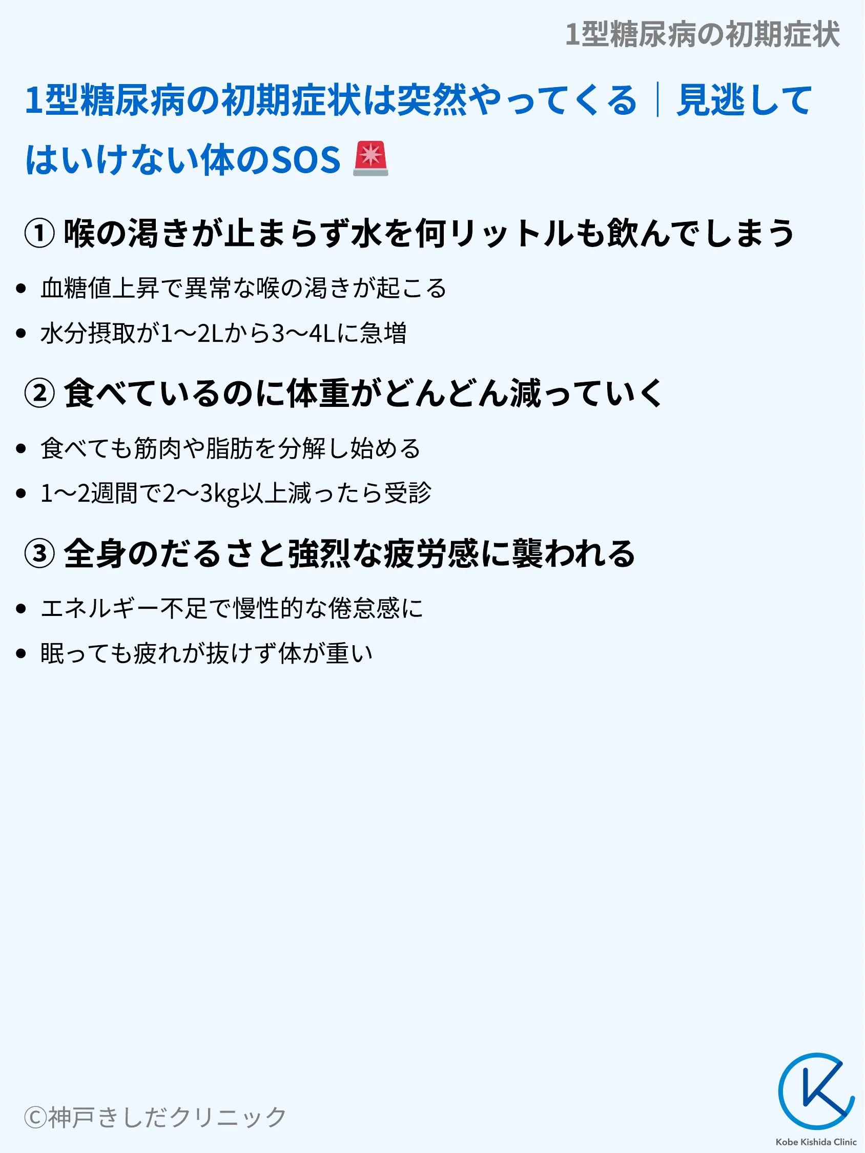 1型糖尿病の初期症状_03.webp