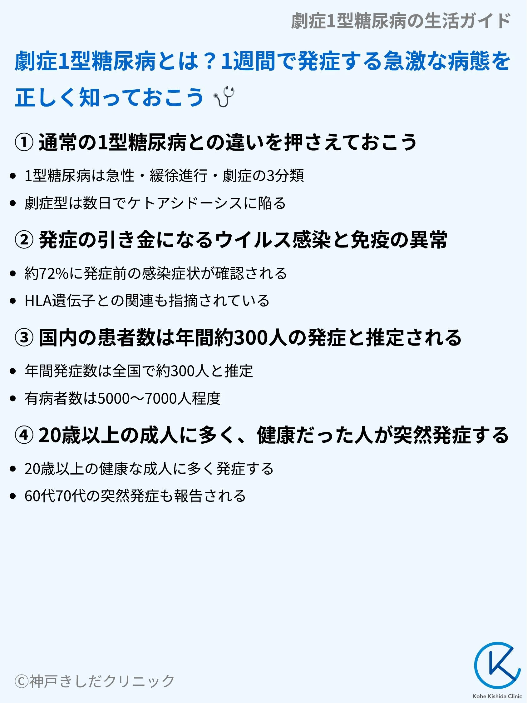 劇症1型糖尿病の生活ガイド_03.webp