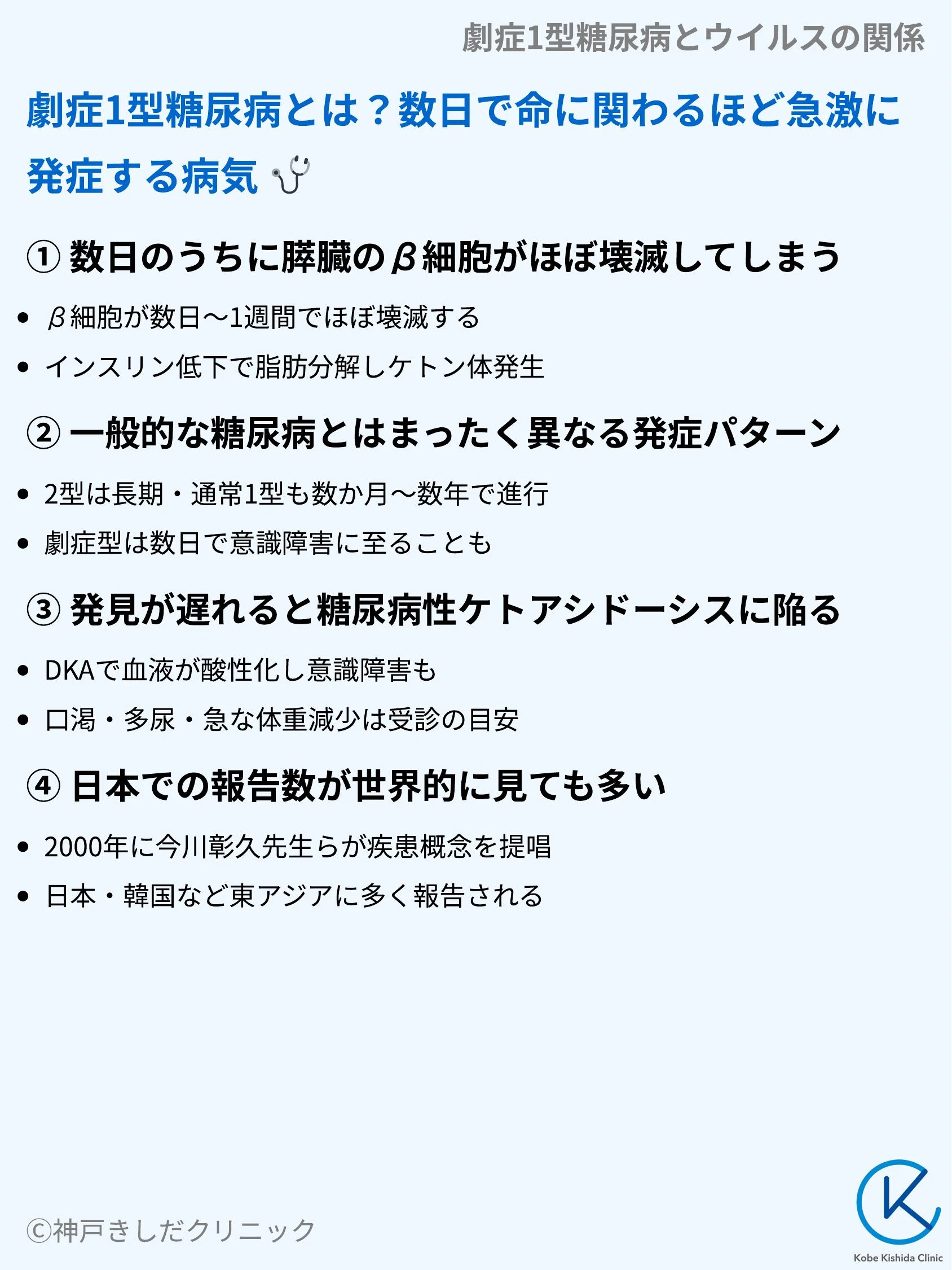 劇症1型糖尿病とウイルスの関係_03.webp