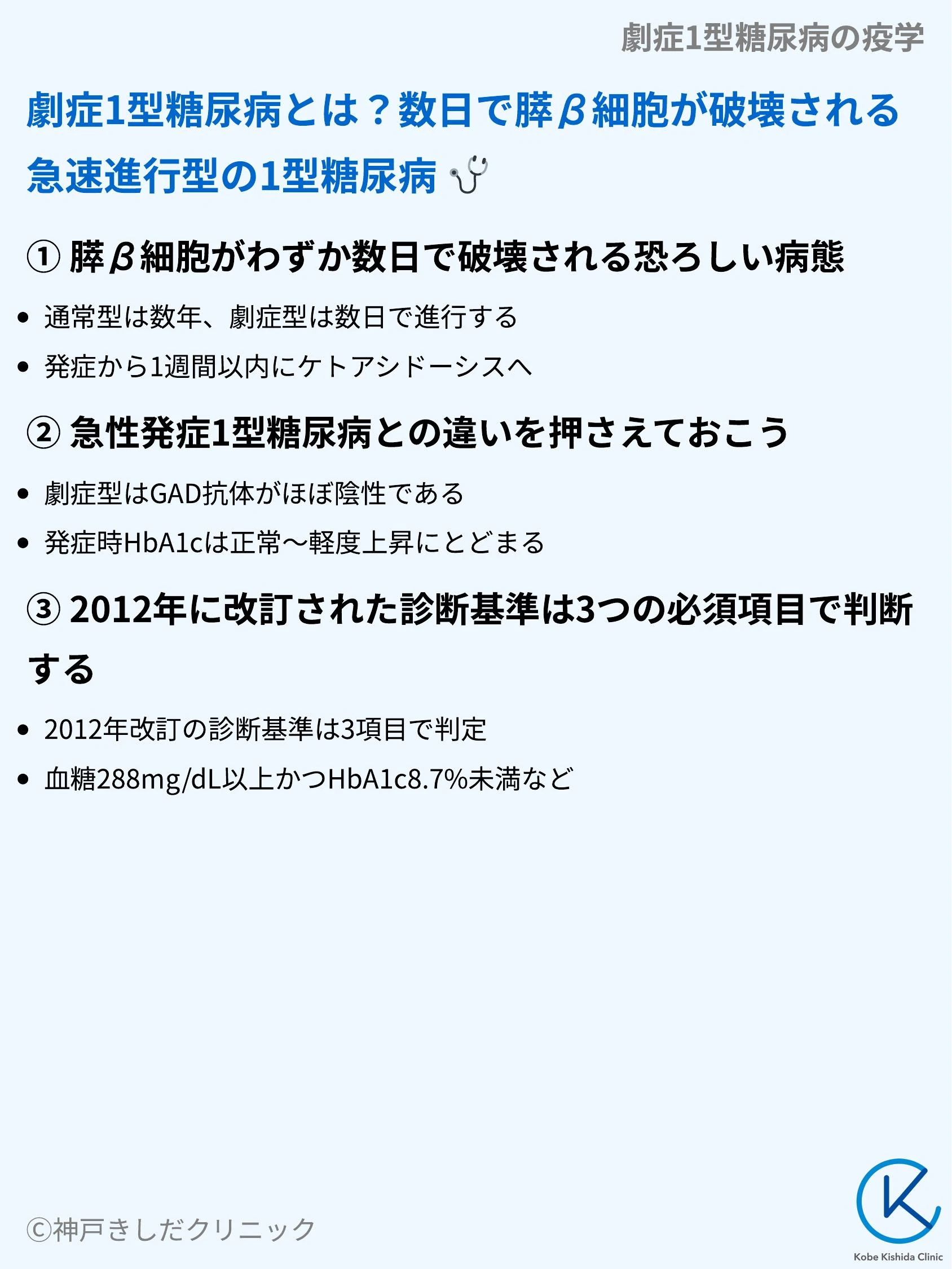 劇症1型糖尿病の疫学_03.webp