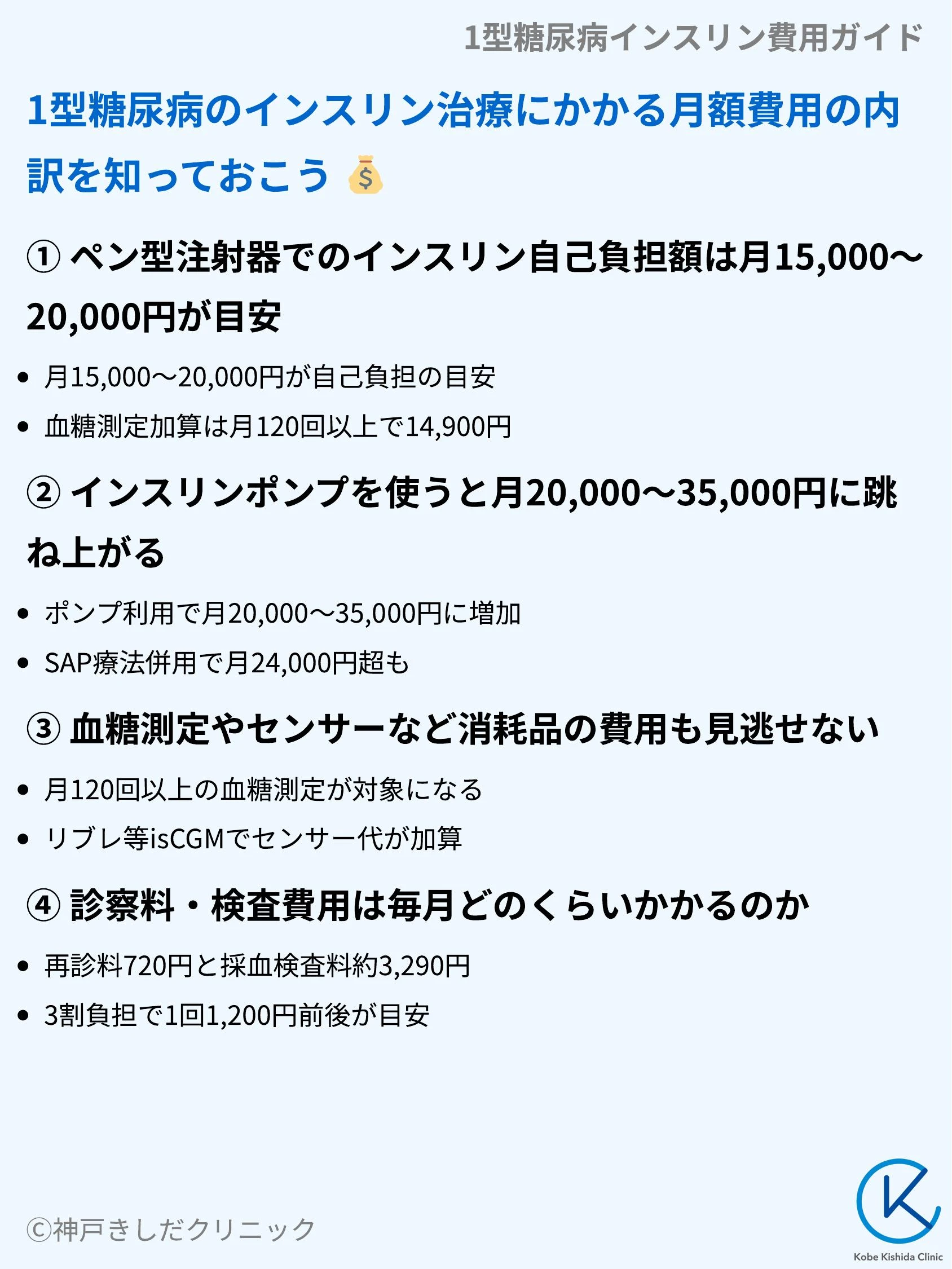 1型糖尿病インスリン費用ガイド_03.webp
