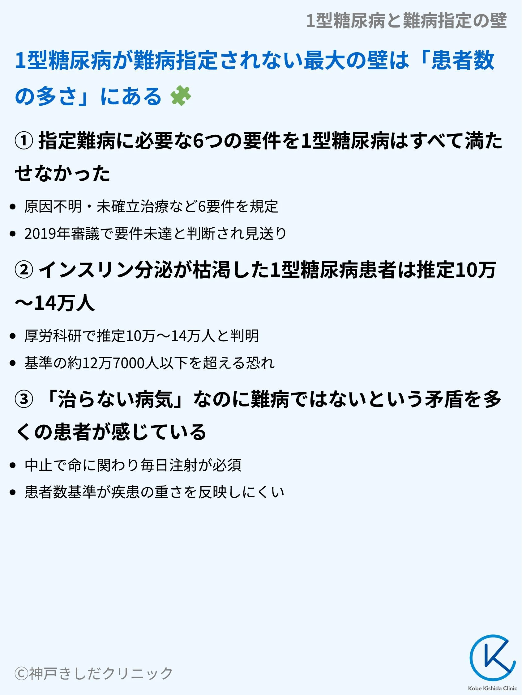 1型糖尿病と難病指定の壁_03.webp