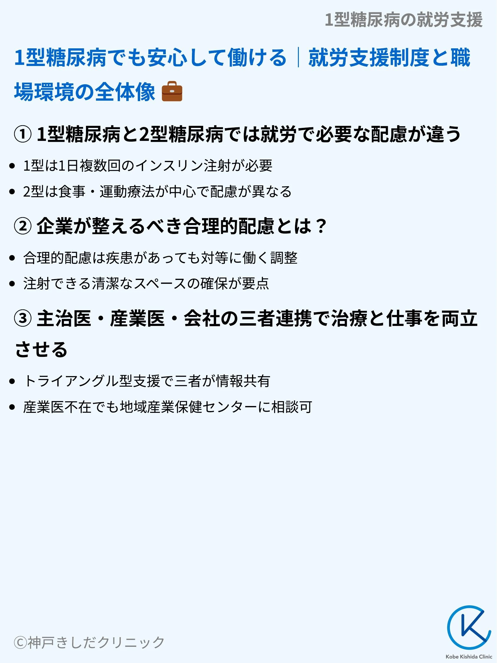1型糖尿病の就労支援_03.webp
