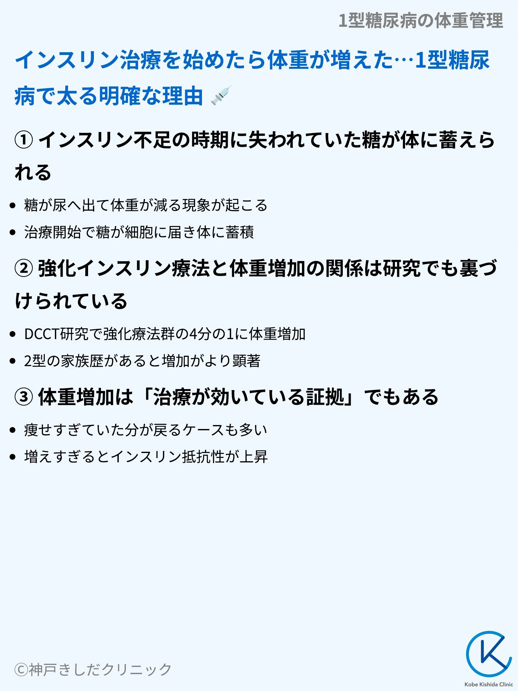 1型糖尿病の体重管理_03.webp