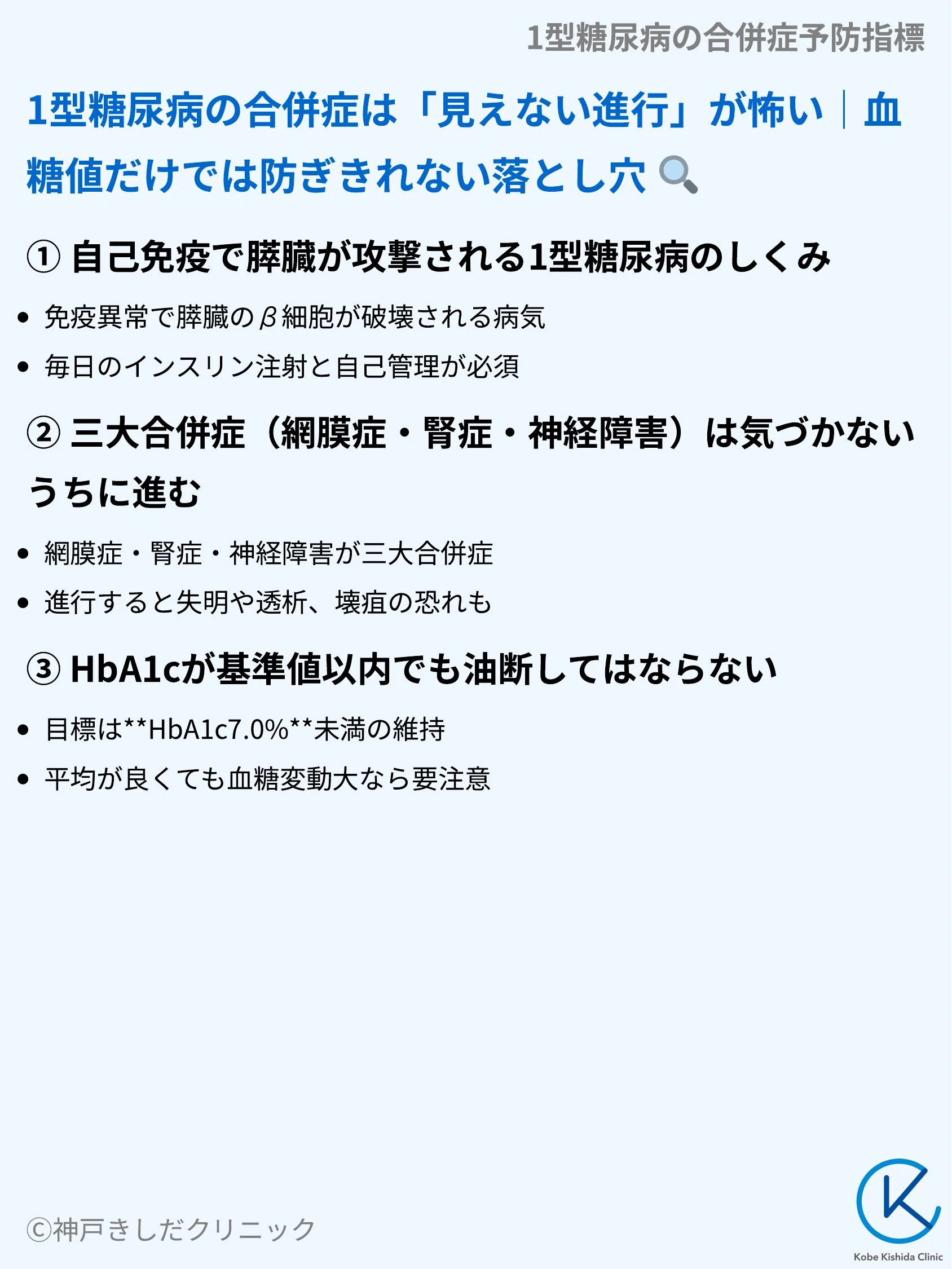 1型糖尿病の合併症予防指標_03.webp