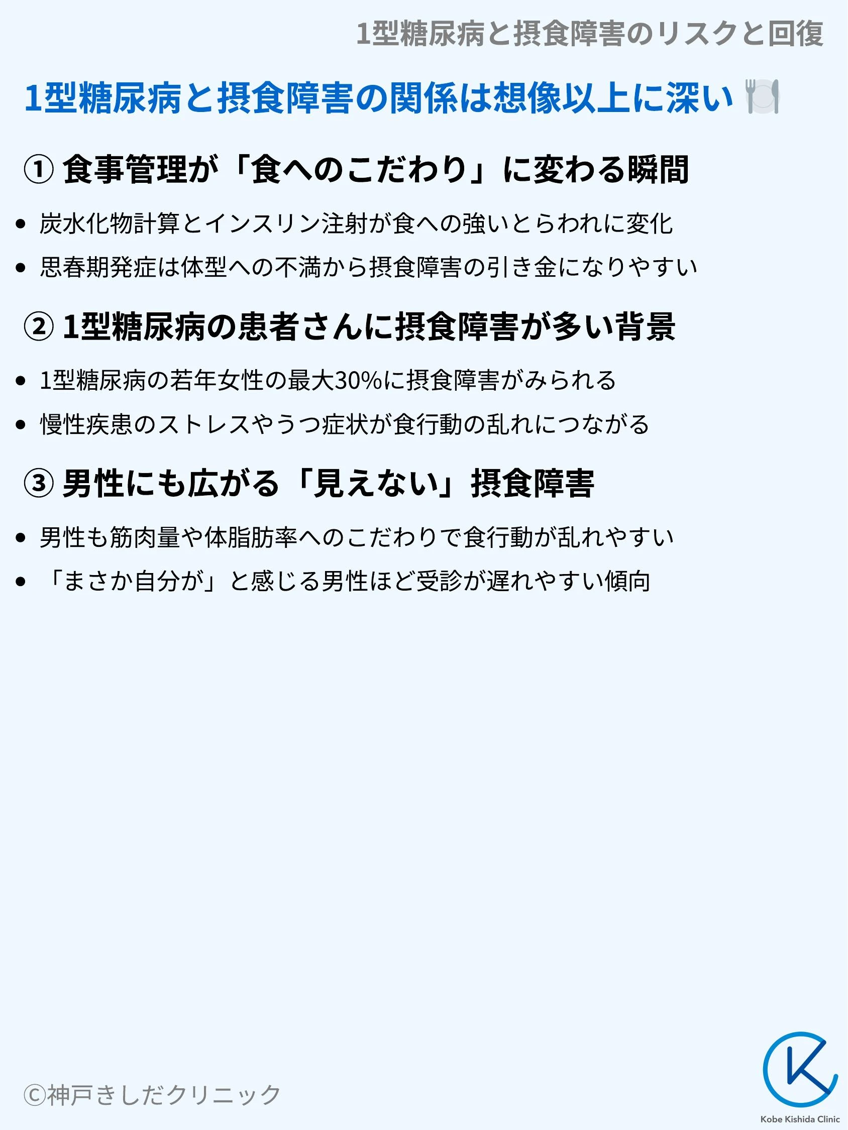 1型糖尿病と摂食障害のリスクと回復_03.webp