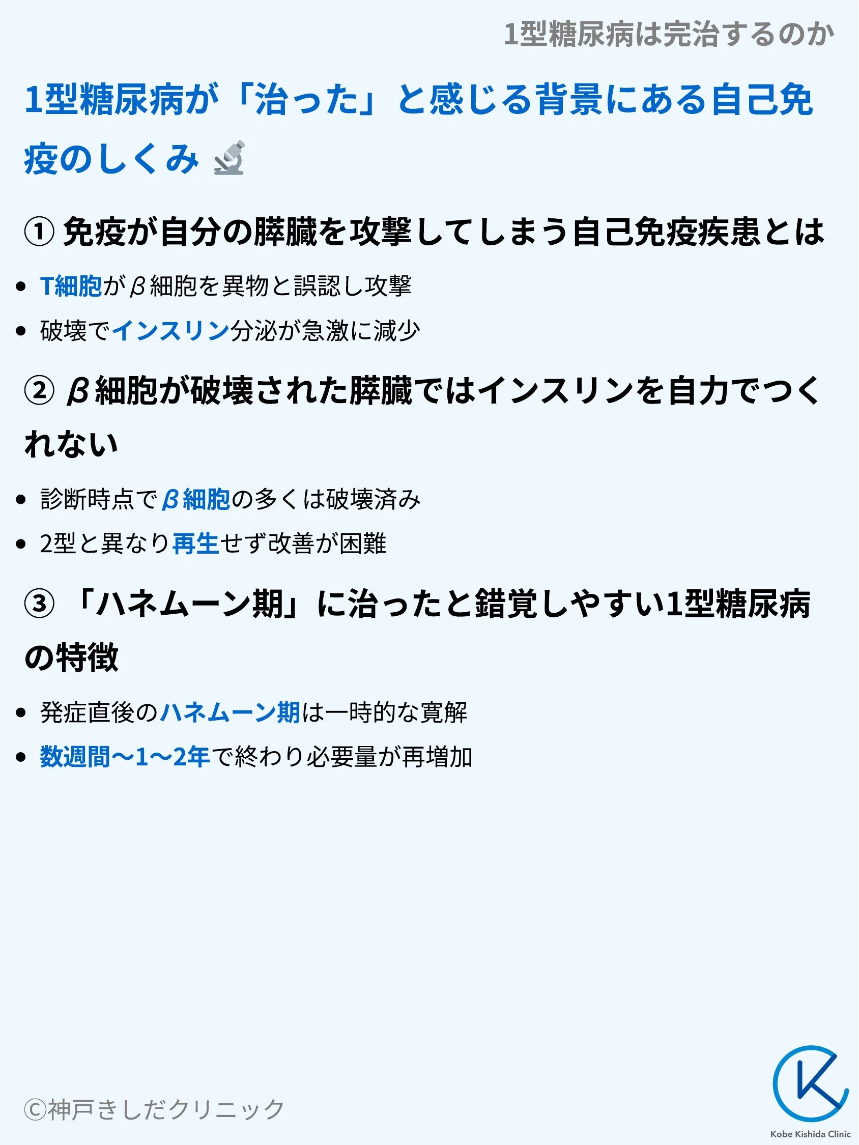 1型糖尿病は完治するのか_03.webp