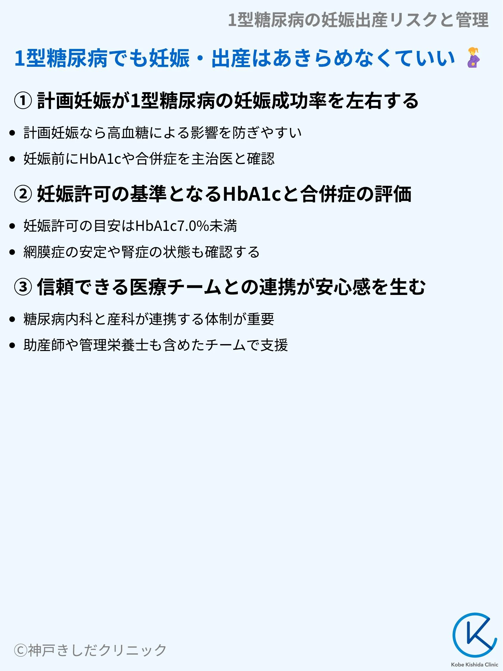 1型糖尿病の妊娠出産リスクと管理_03.webp