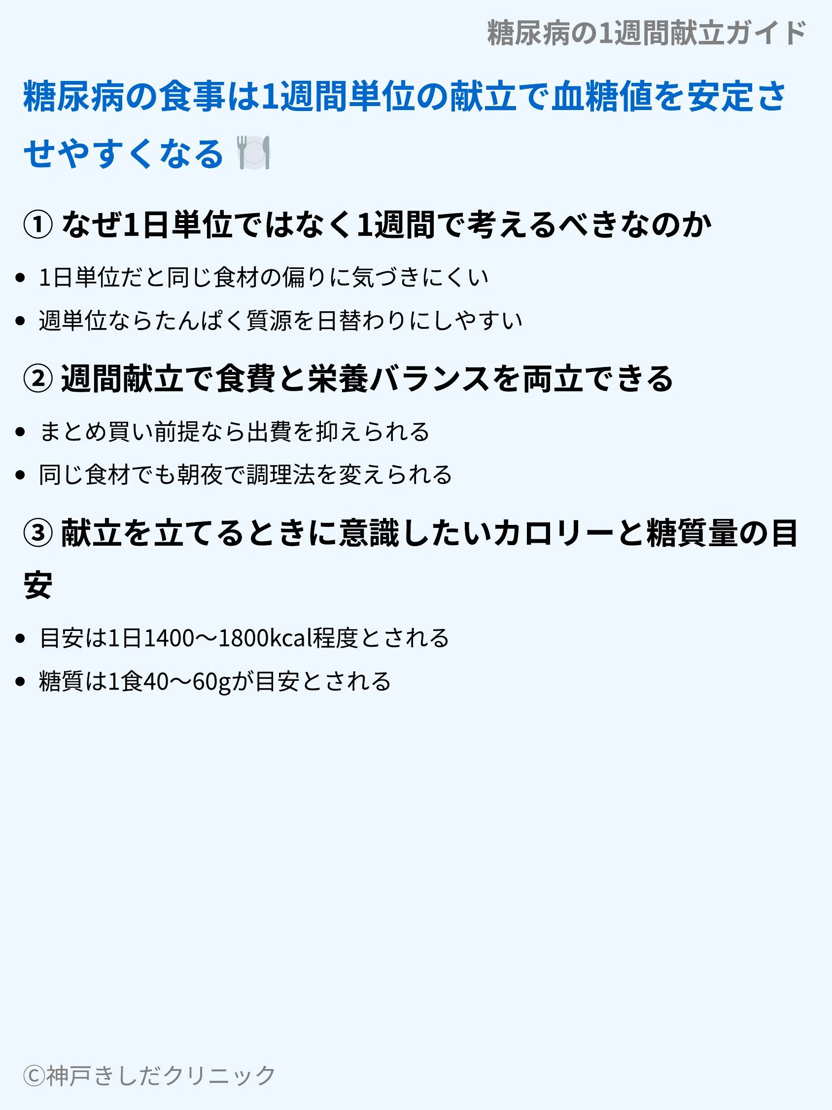糖尿病の1週間献立ガイド_03.webp