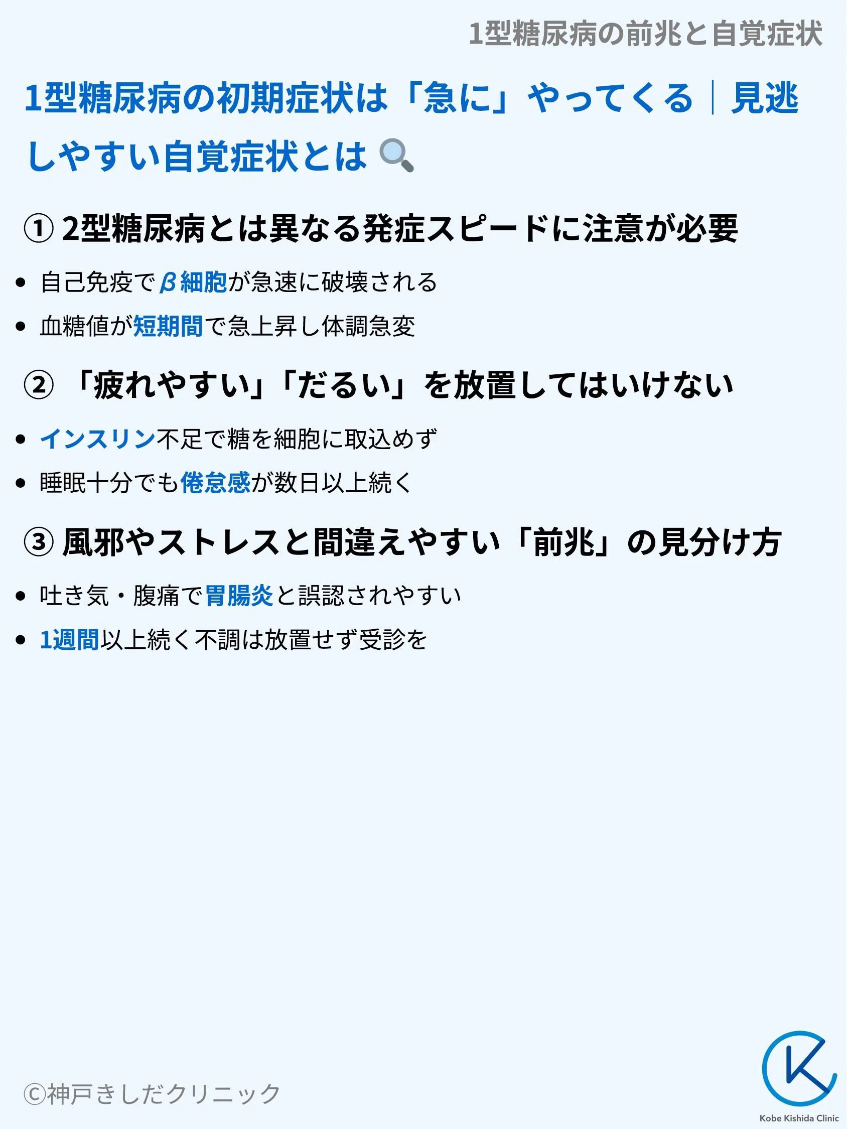 1型糖尿病の前兆と自覚症状_03.webp