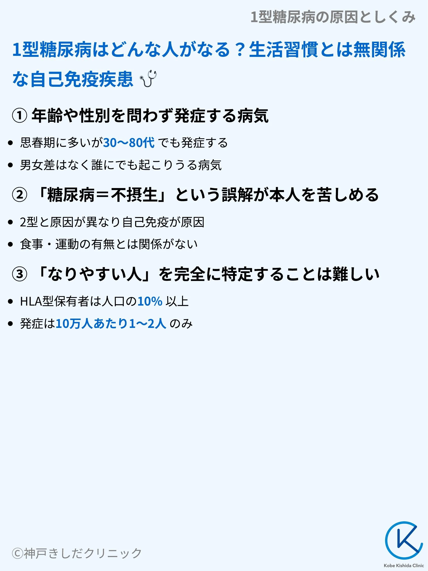 1型糖尿病の原因としくみ_03.webp