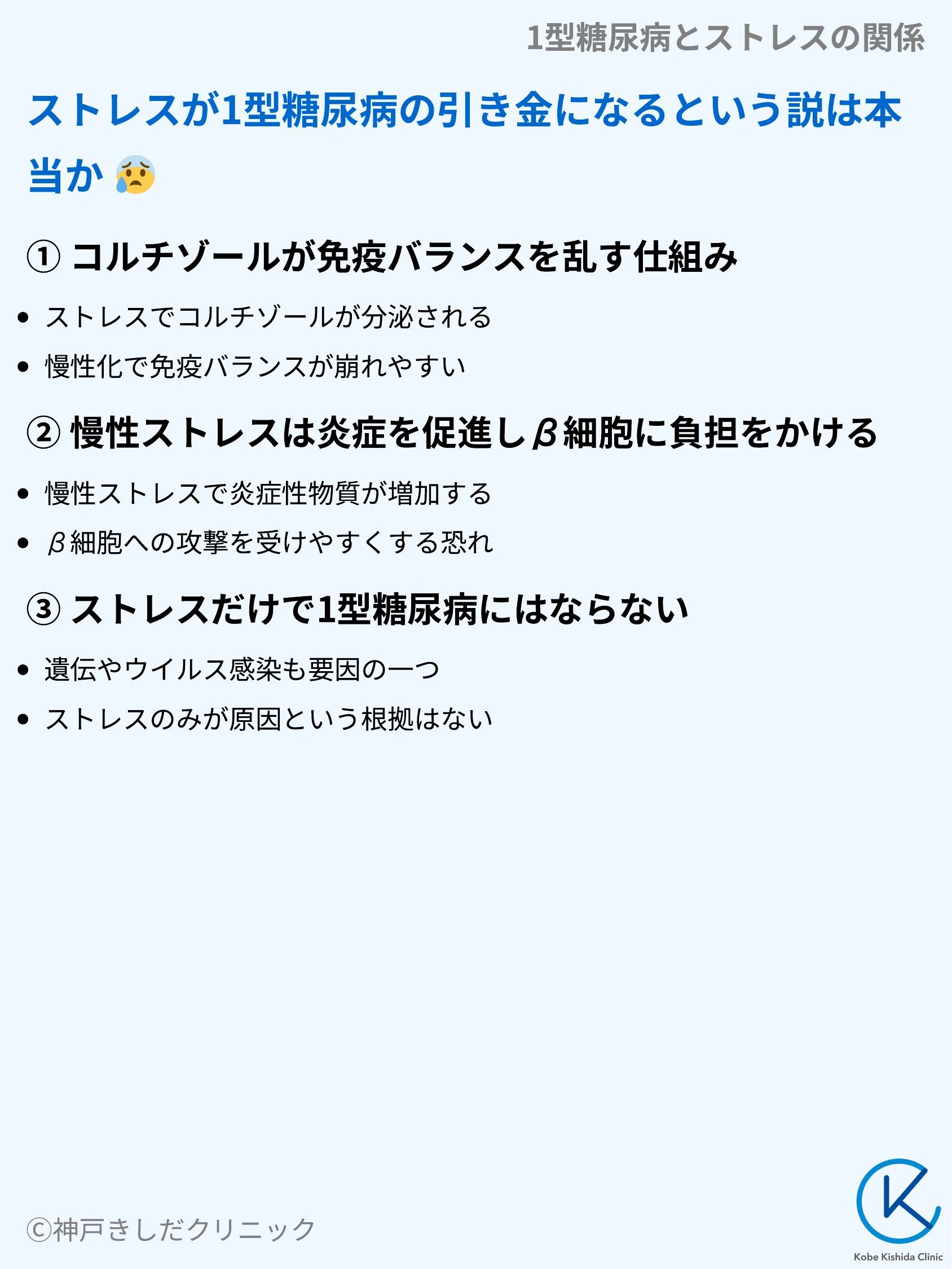 1型糖尿病とストレスの関係_04.webp
