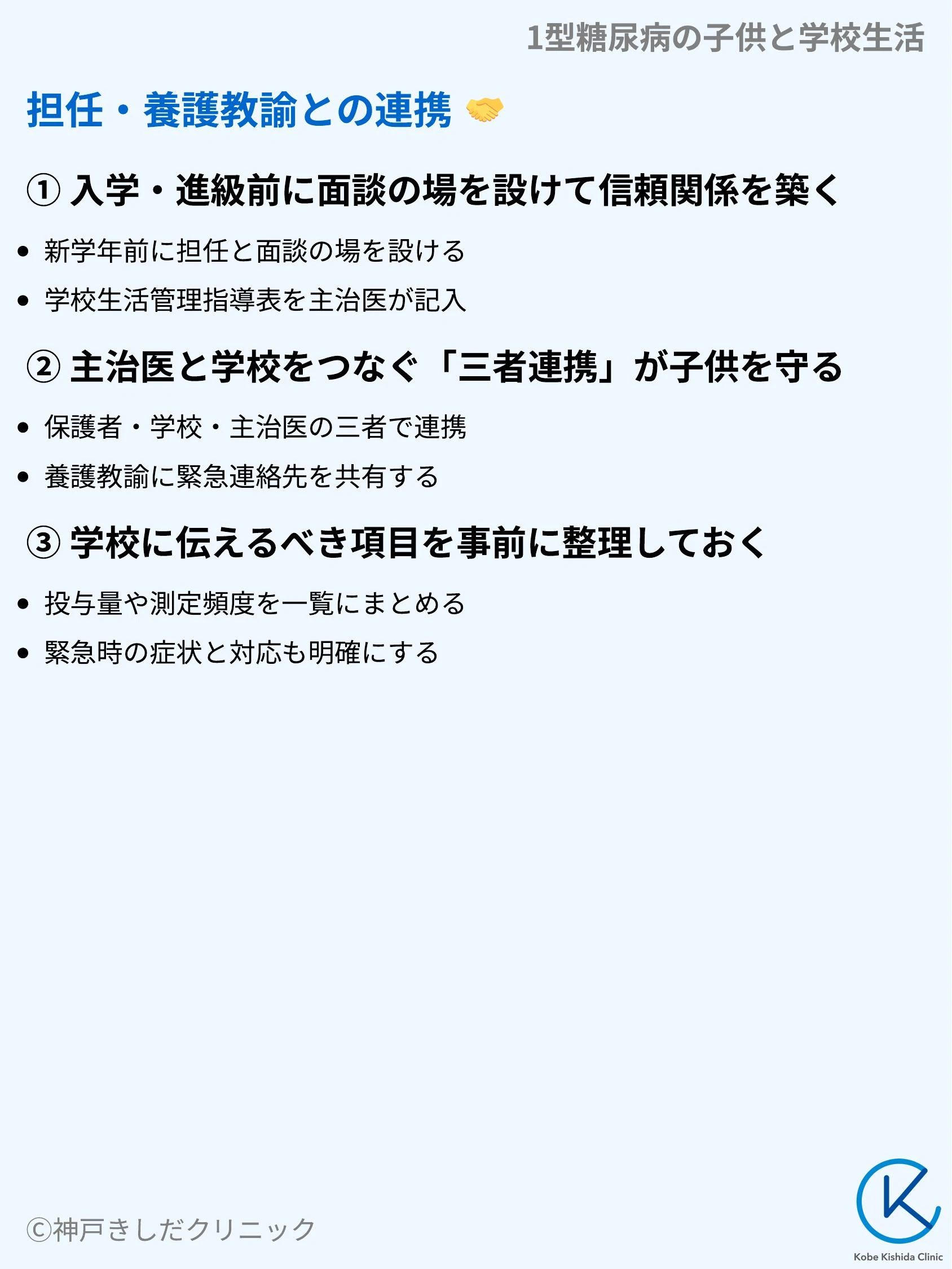 1型糖尿病の子供と学校生活_04.webp
