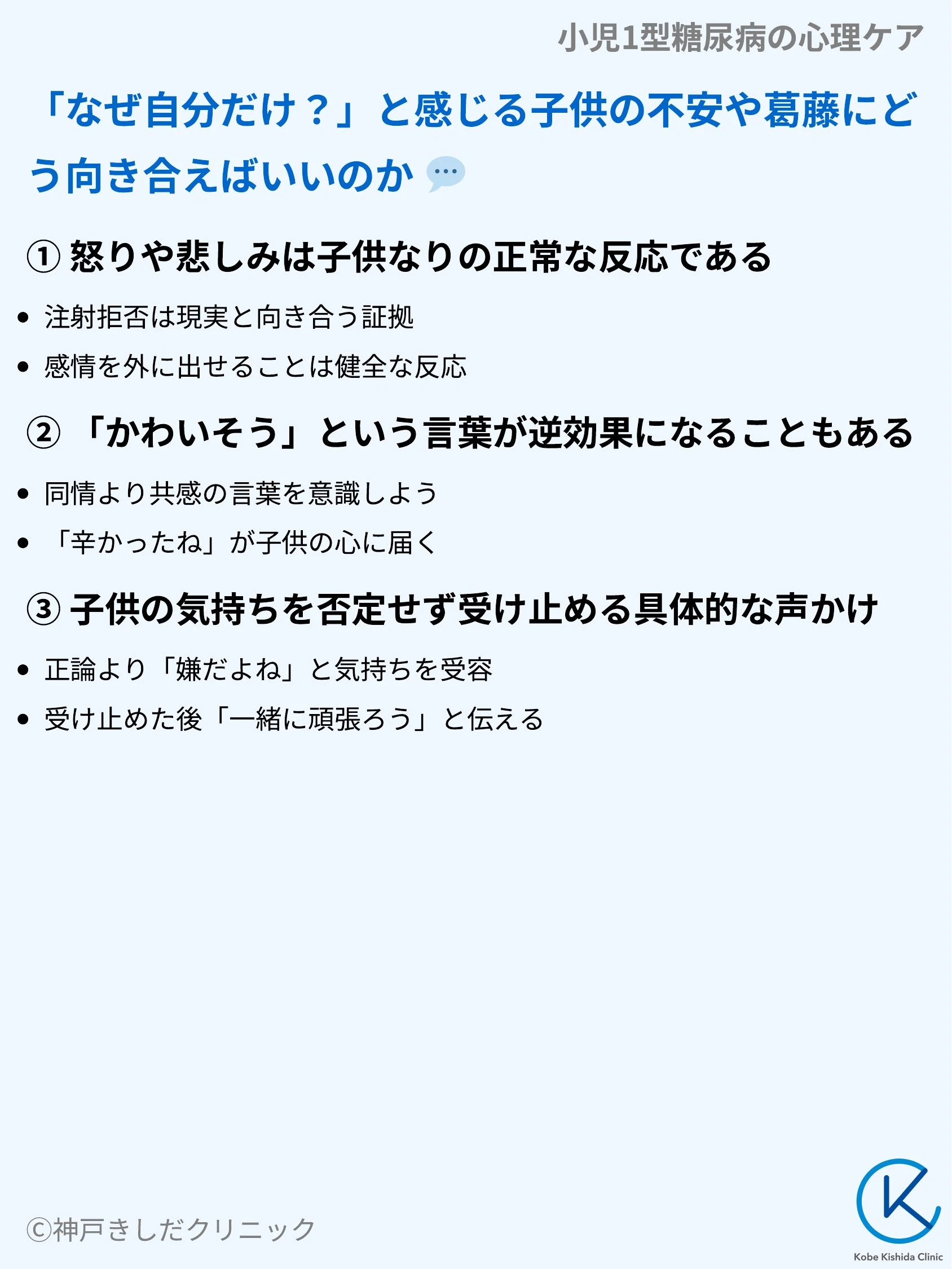 小児1型糖尿病の心理ケア_04.webp
