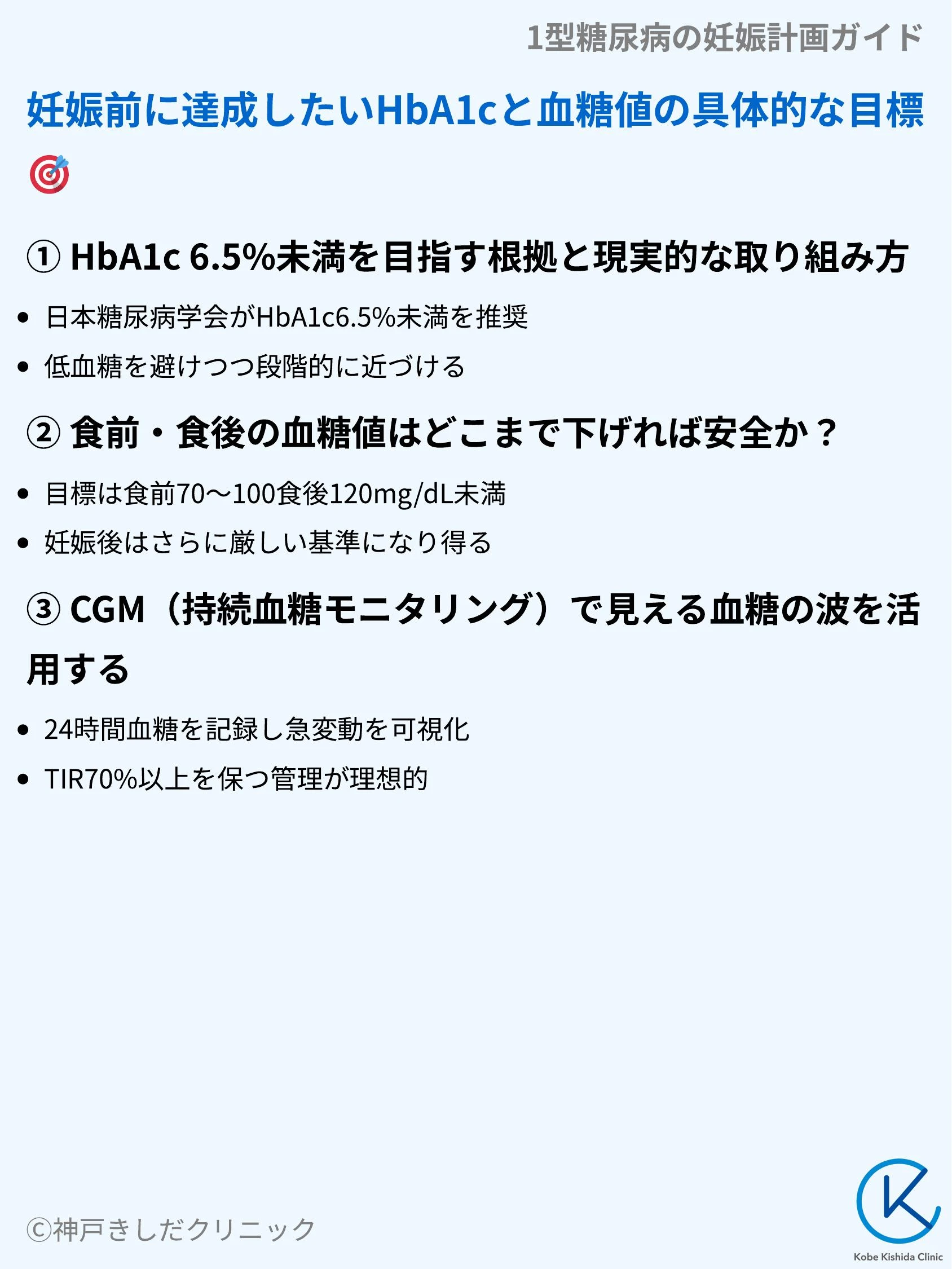 1型糖尿病の妊娠計画ガイド_04.webp