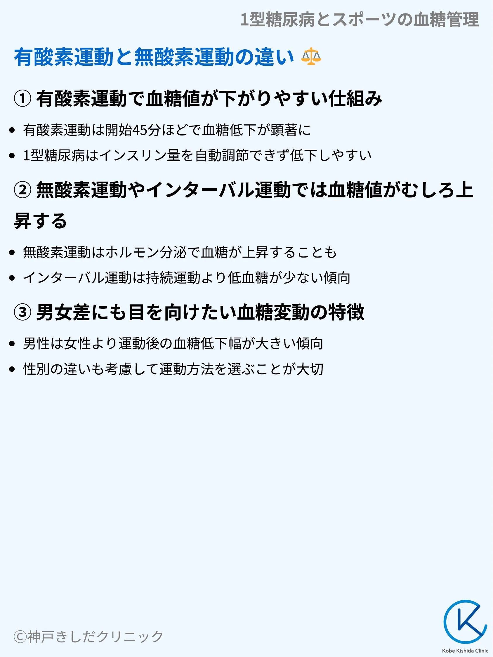 1型糖尿病とスポーツの血糖管理_04.webp