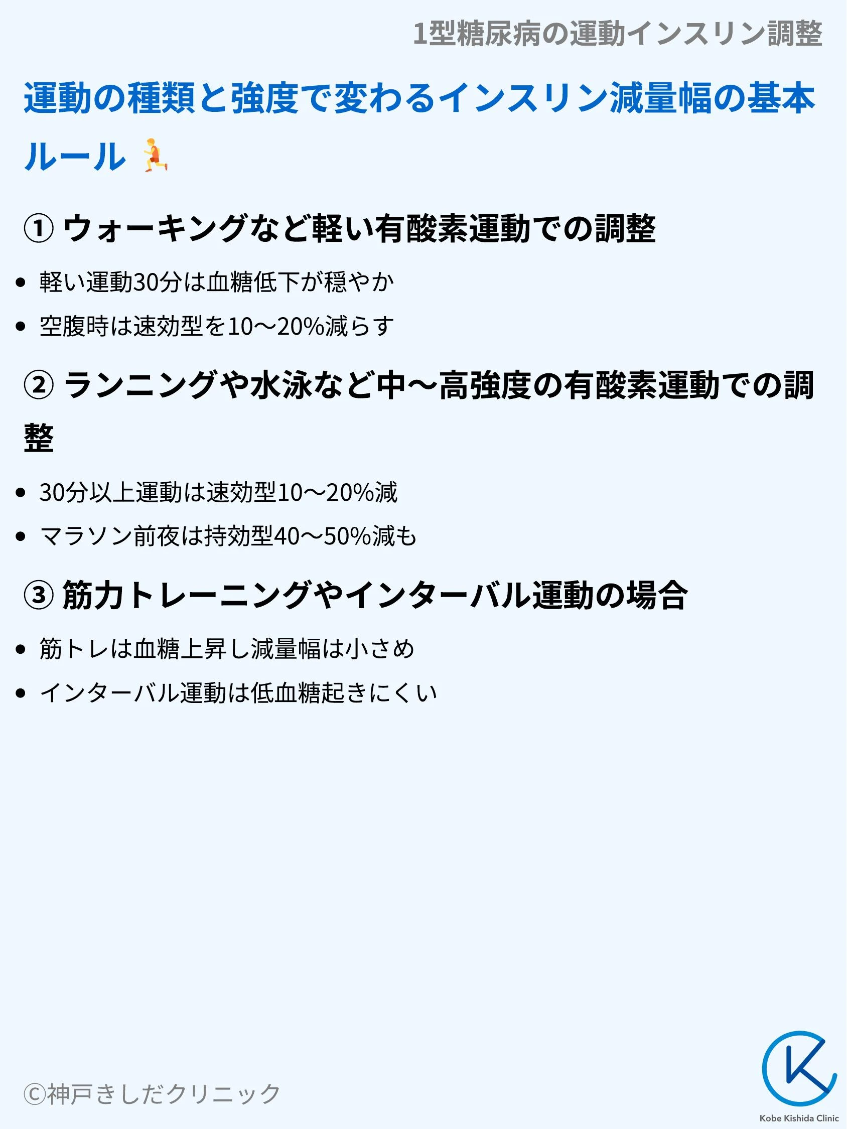 1型糖尿病の運動インスリン調整_04.webp